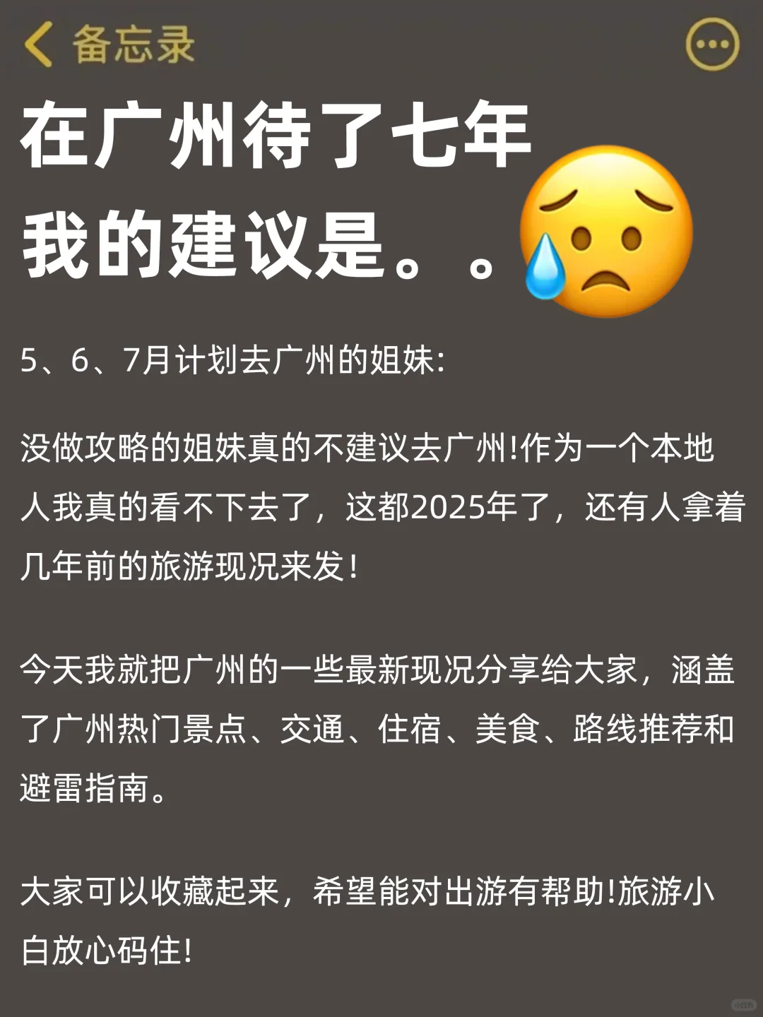 5-7月来广州怎么玩？保姆级旅游攻略来啦~