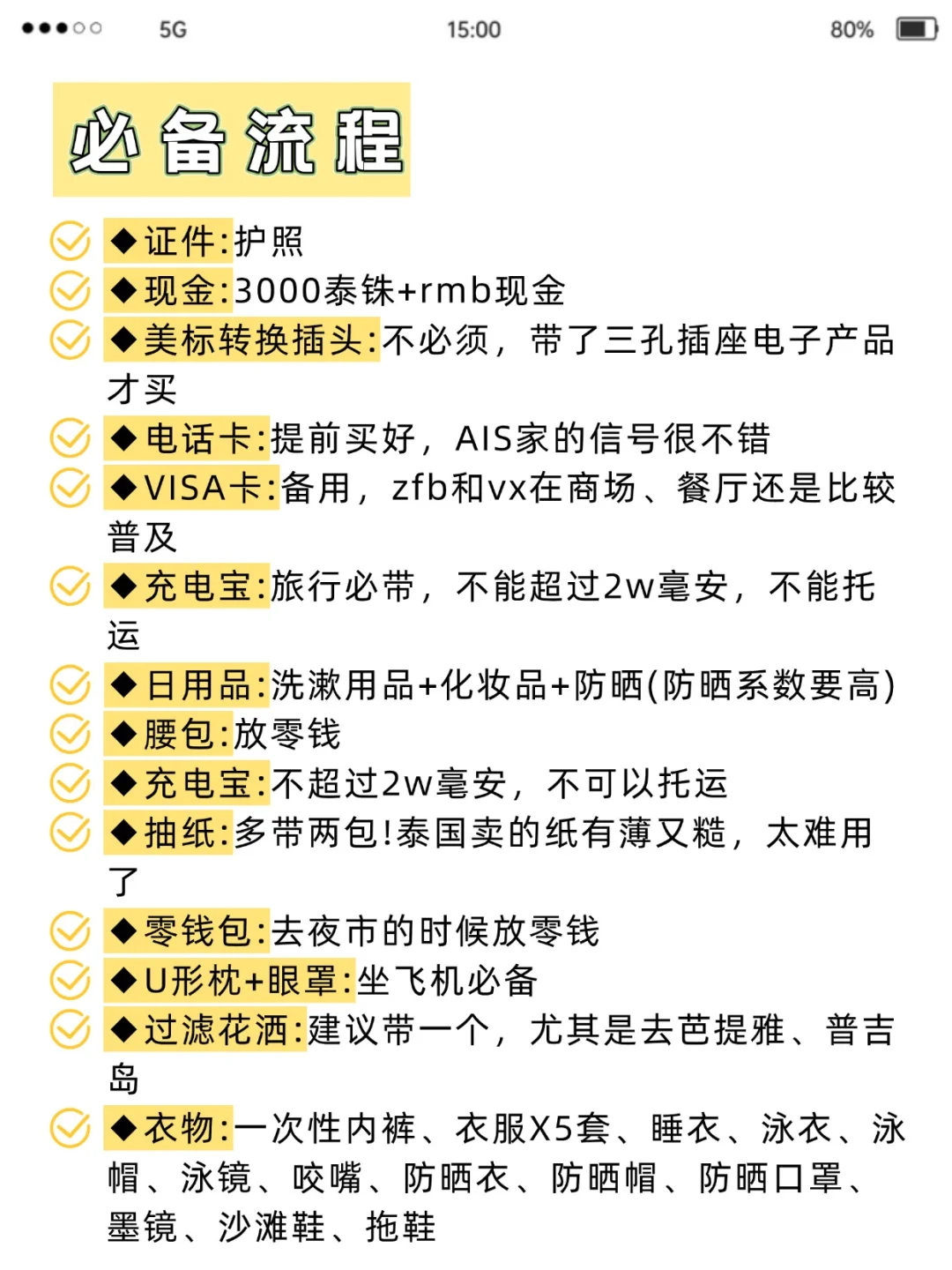 🌟泰国出国攻略|超全系列,人均5k搞定!✈️