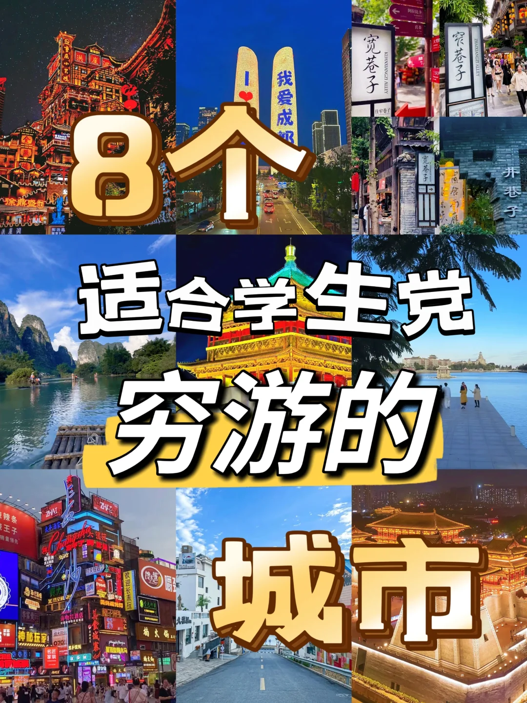 暑期反向旅行，8个适合大学生穷游的城市！