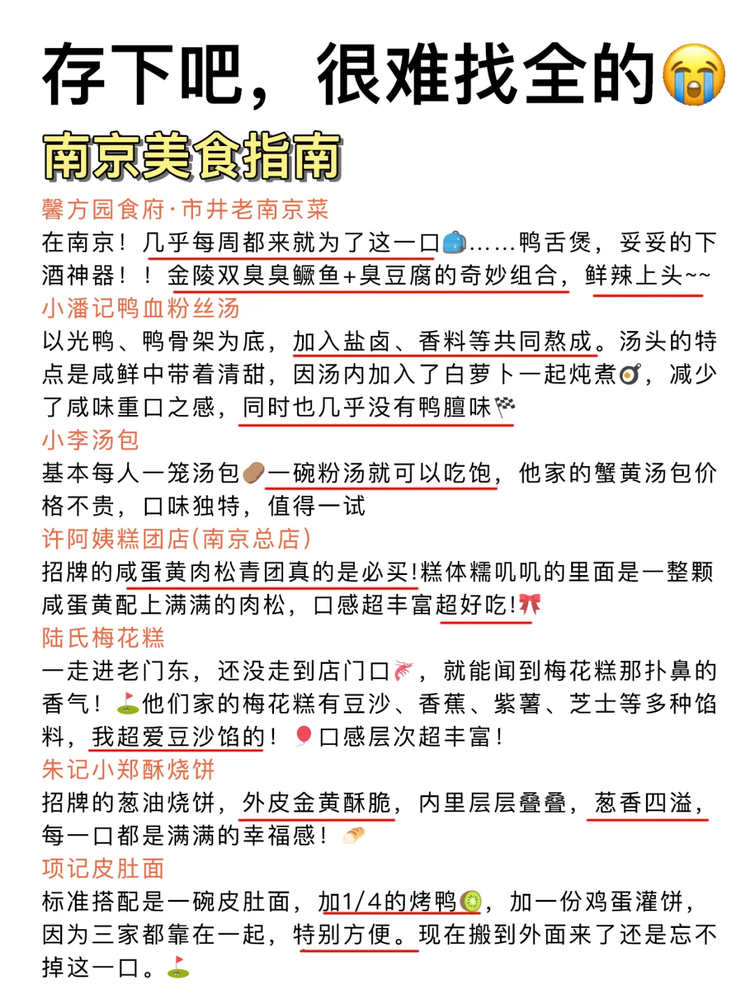 南京旅游攻略！熬夜画的地图超实用！