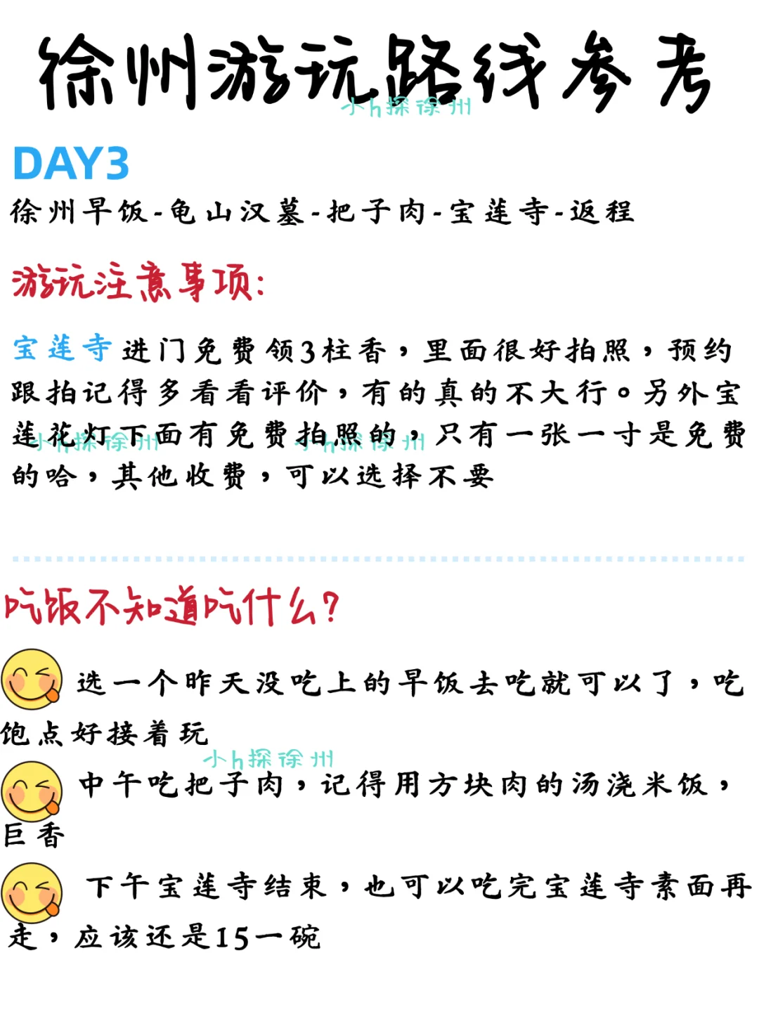 📍5.30徐州已回。。我都崩溃了