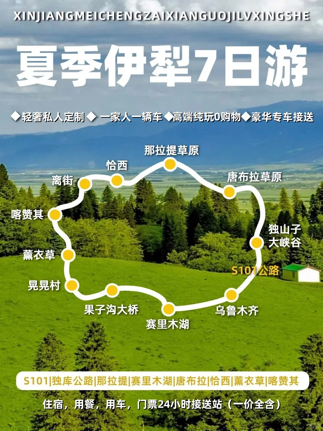 伊犁旅游精品小包团❗️想怎么玩就怎么玩