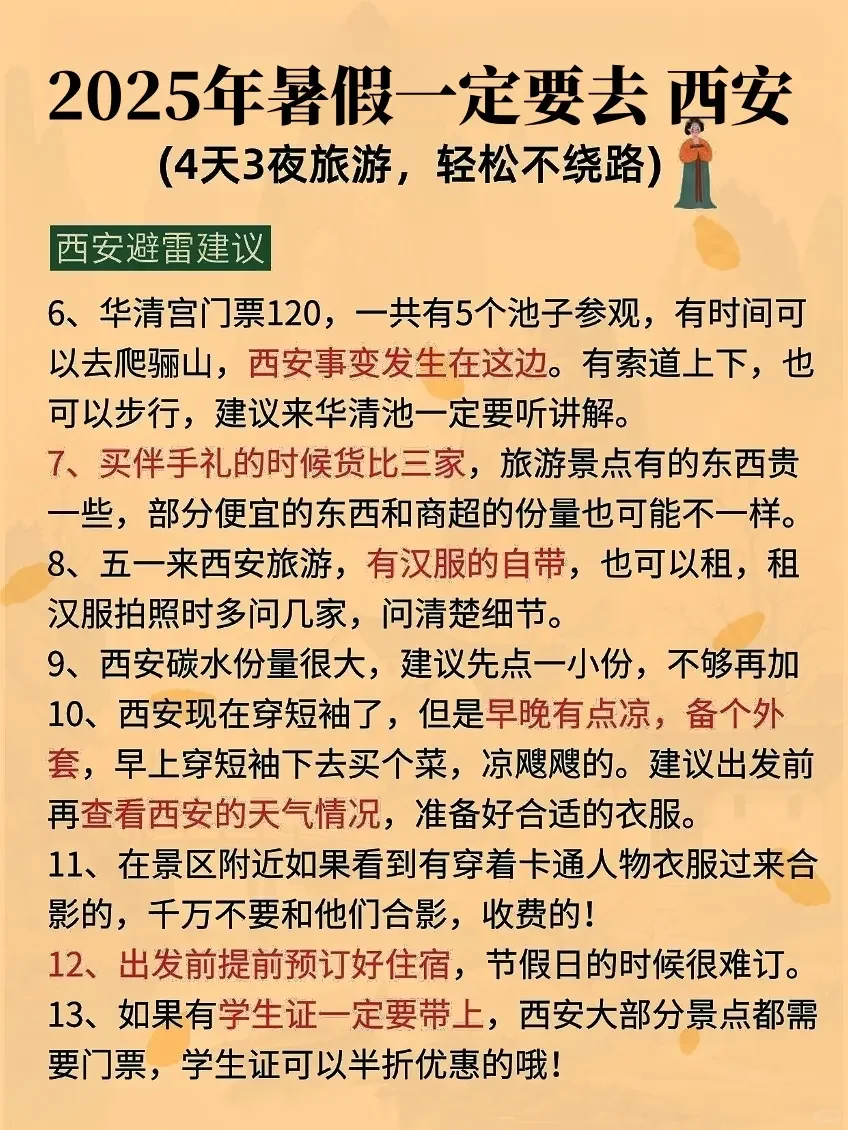 2025年暑假西安旅游攻略👏🏻全新。