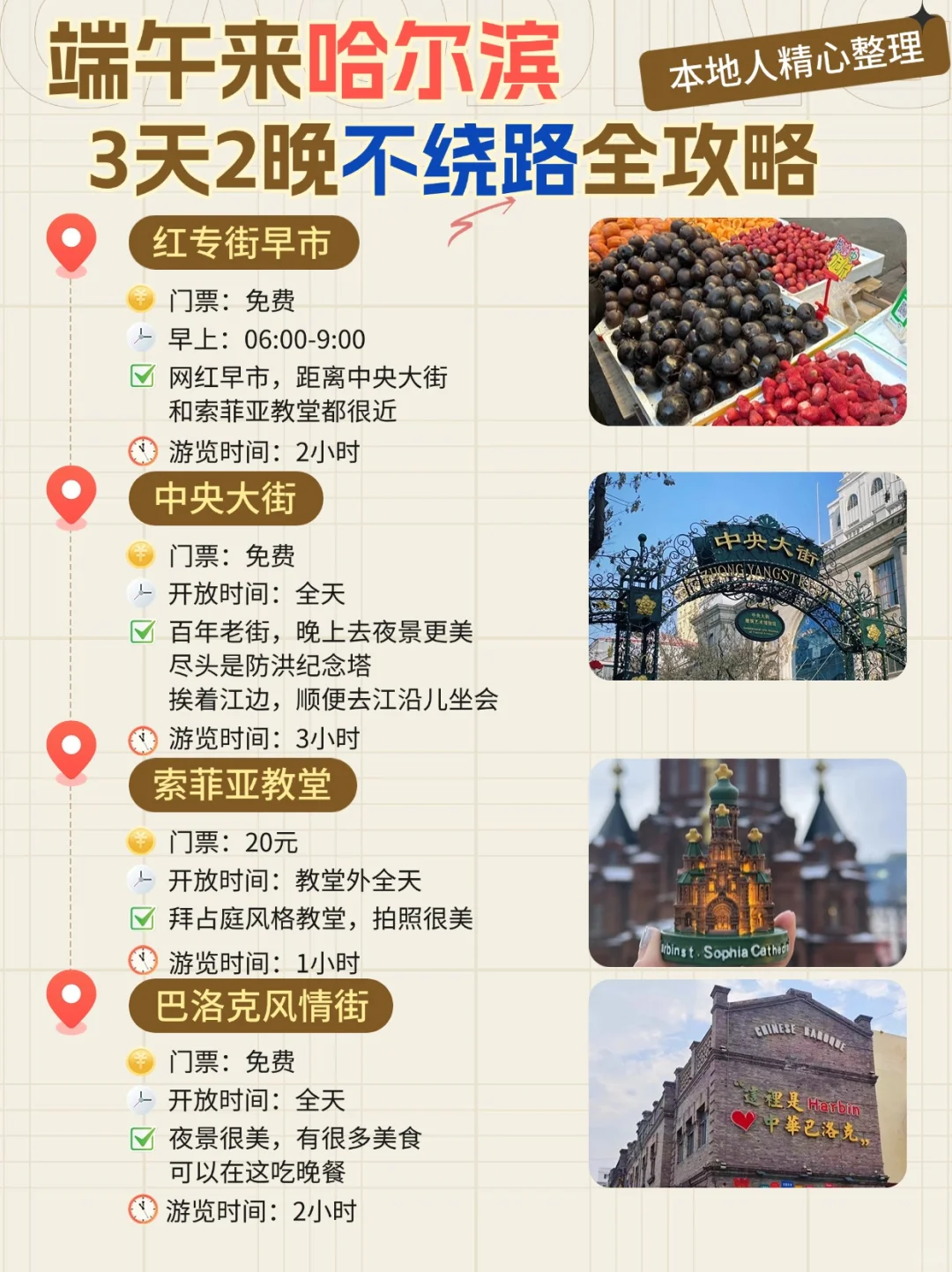 端午节玩转哈尔滨，3天2晚畅游不走弯路