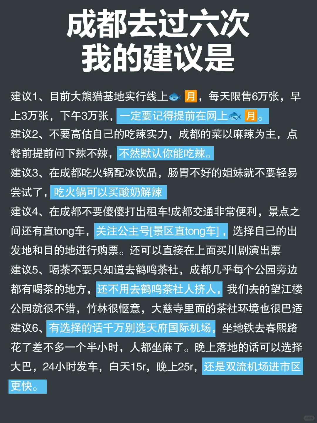成都5月最新旅游攻略🔥完美避雷✅