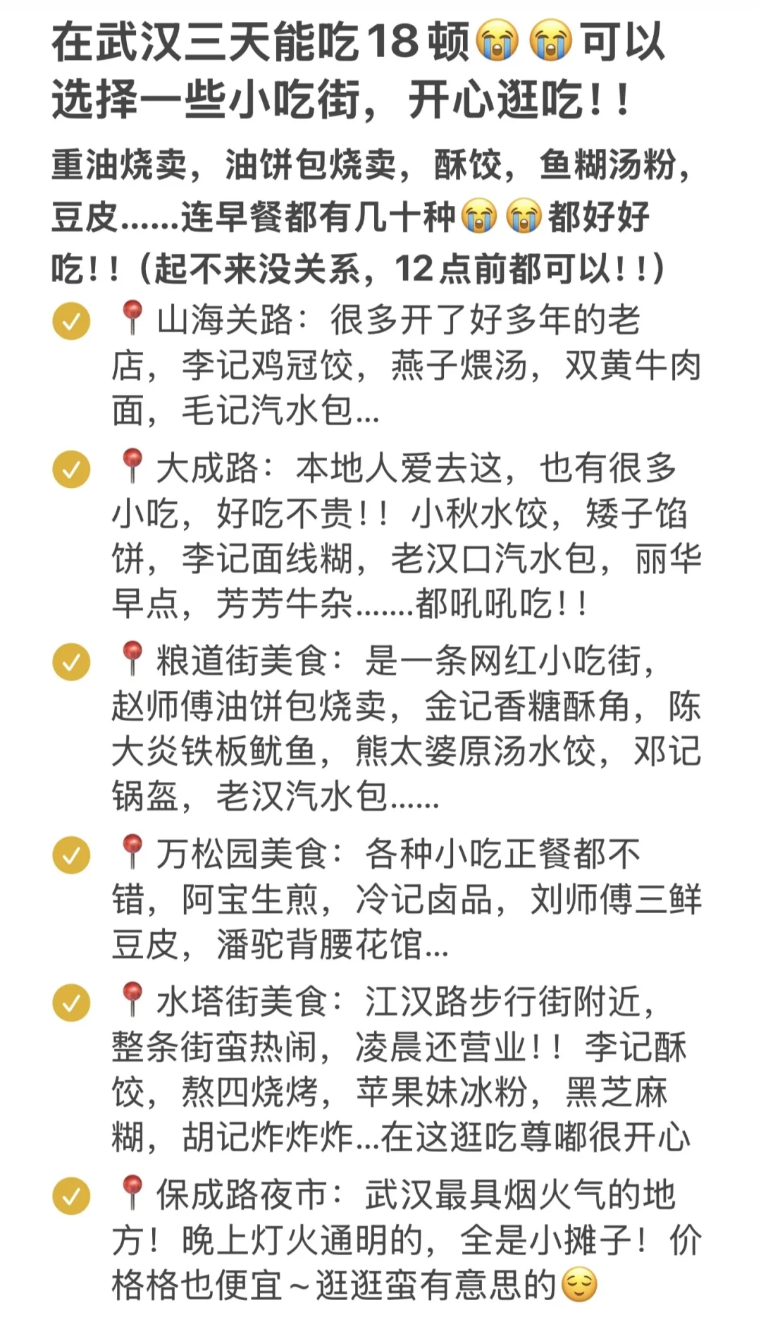 🥹武汉三日游回来了，只想说些大实话！听劝！！