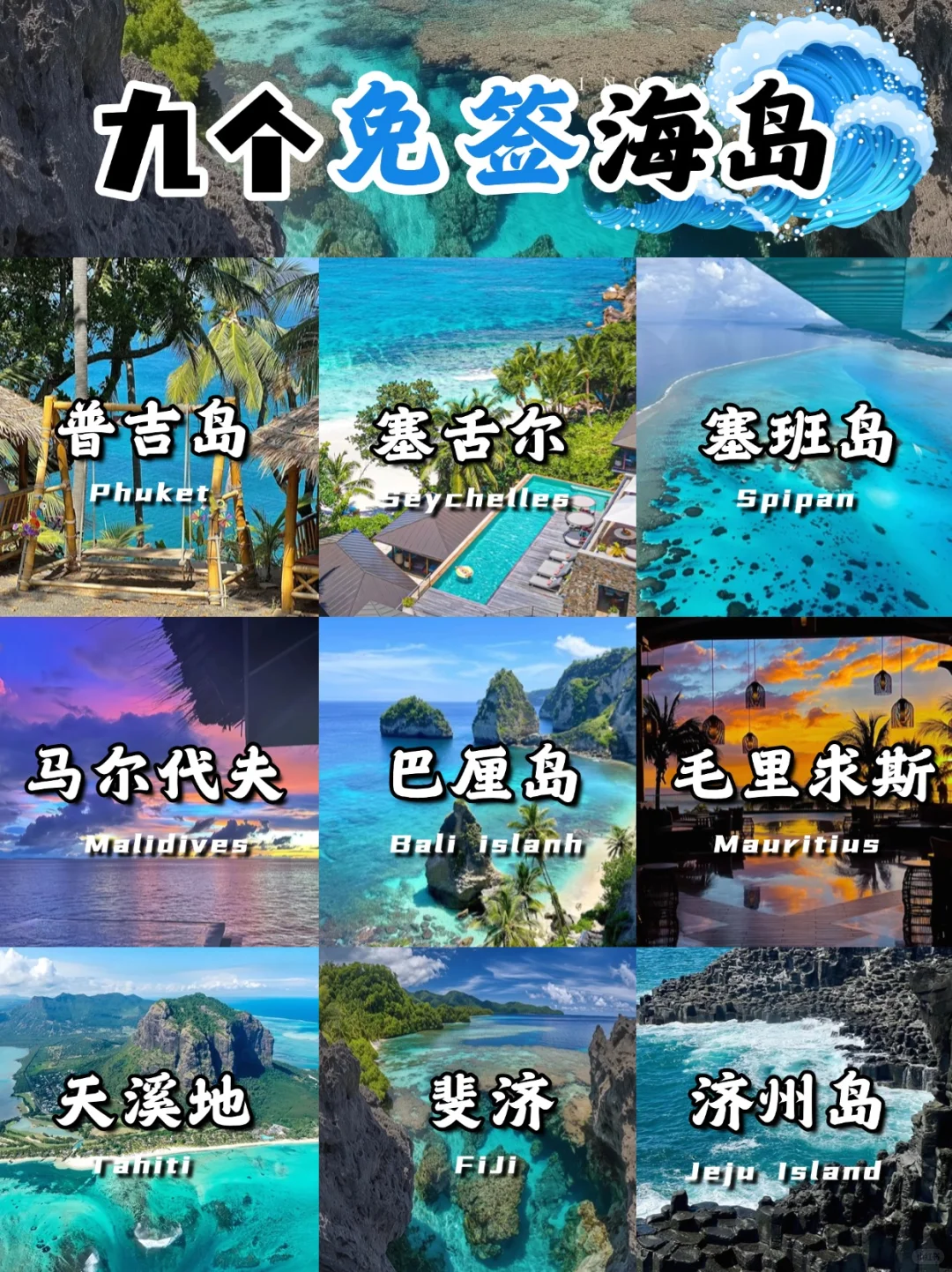 想去海岛玩,一定要看看这9个免签海岛🌴