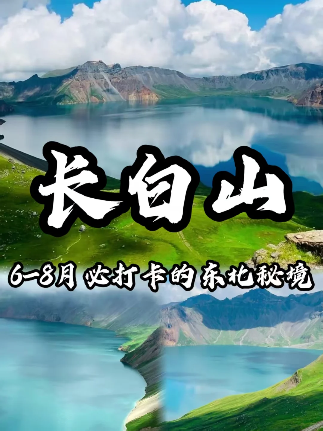 🌈长白山 | 夏日赴一场22℃山水之约