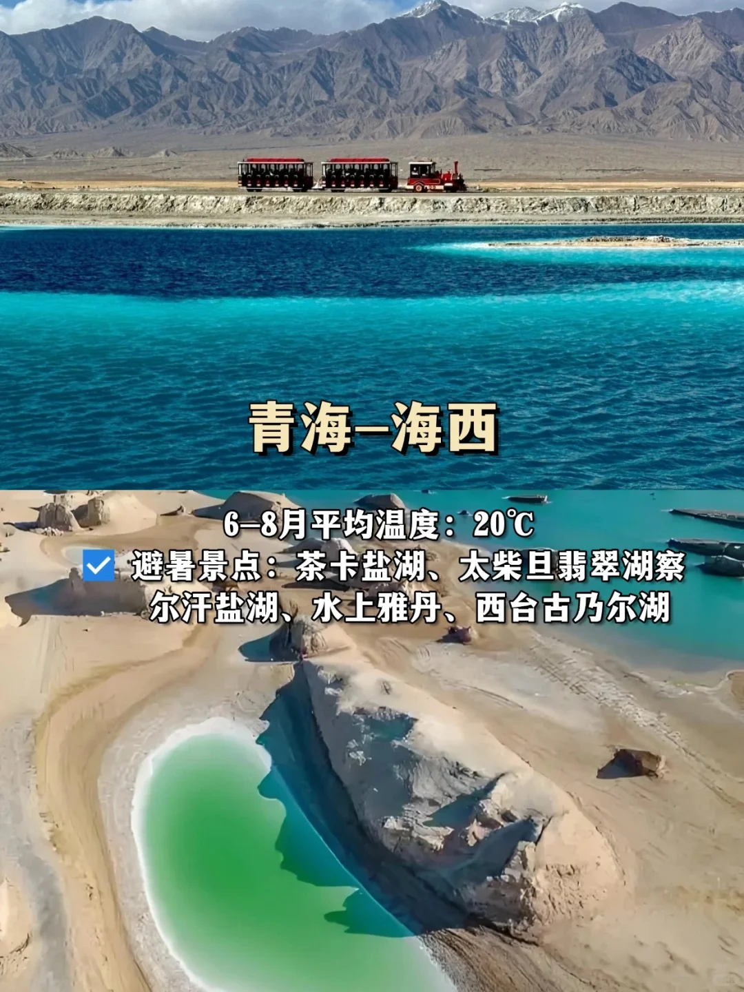 避暑圣地!任选一个都能度过一个夏天❗