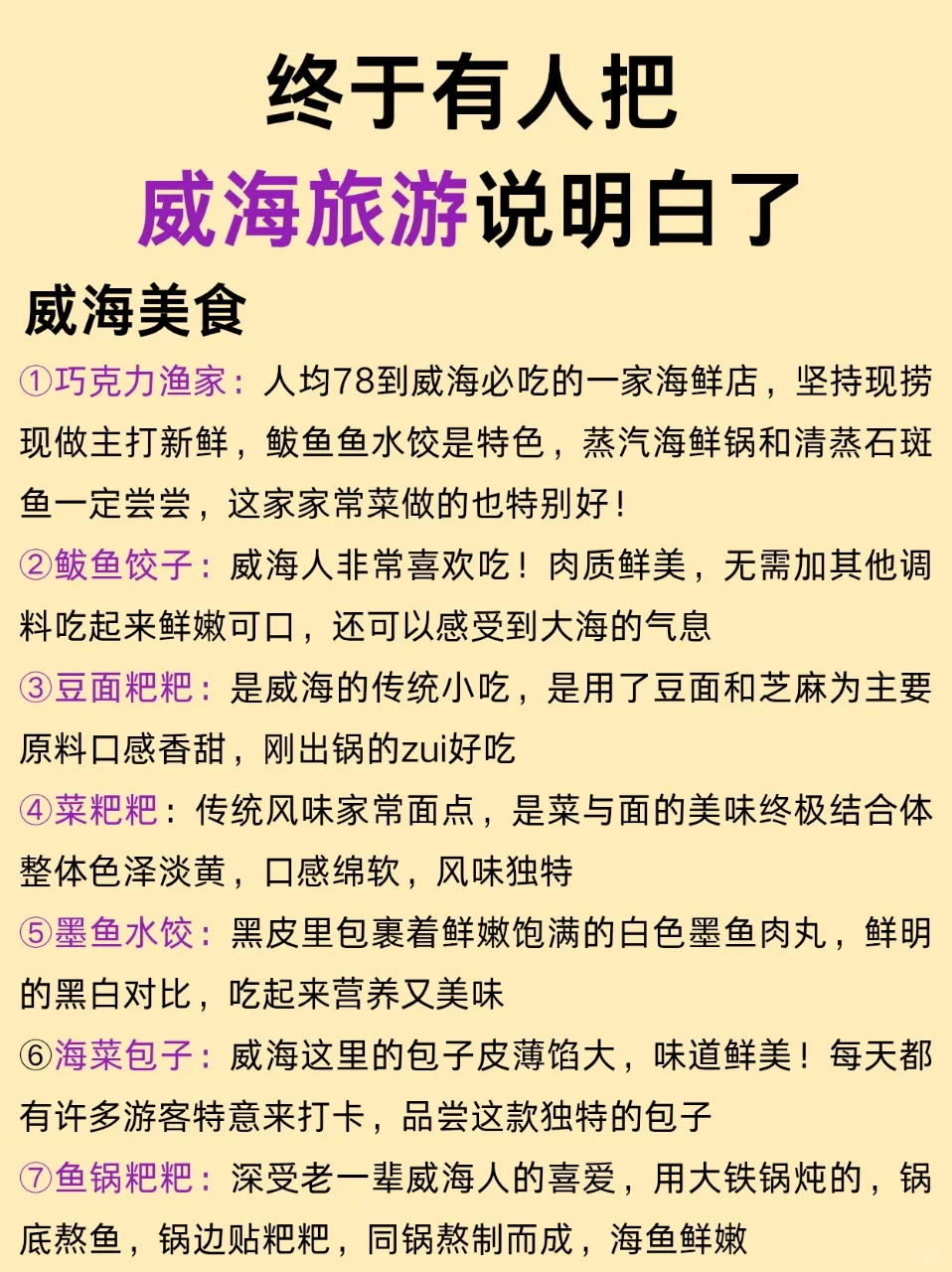 6-7月来威海的姐妹码住‼️超全旅游攻略
