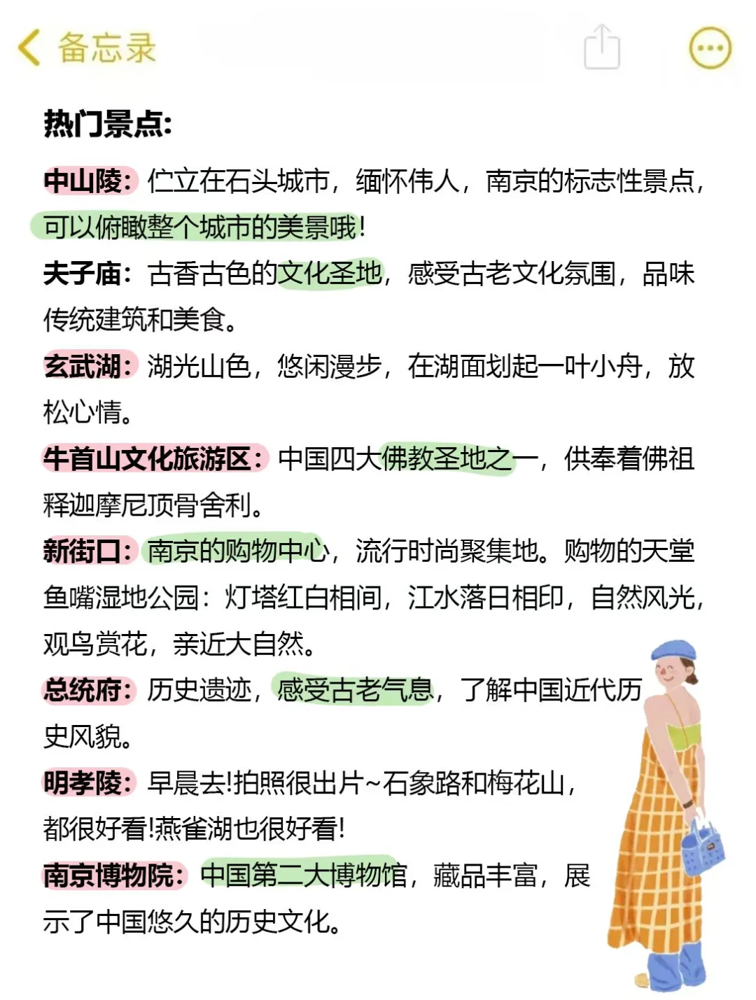 📣听劝‼️6-8月想去南京游玩的姐妹看过来，