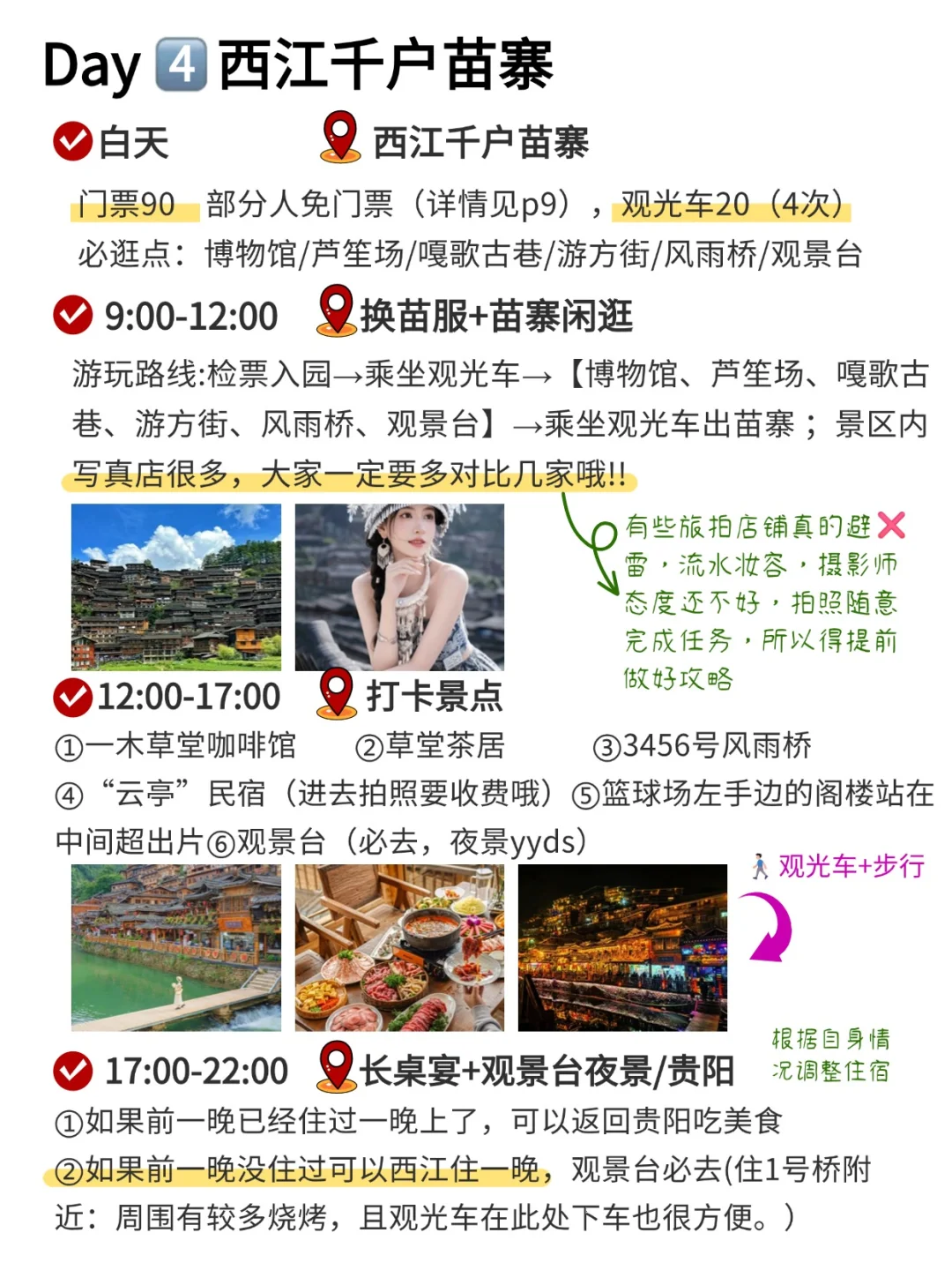 J人好牛啊😱被闺蜜做的贵州攻略震惊‼️