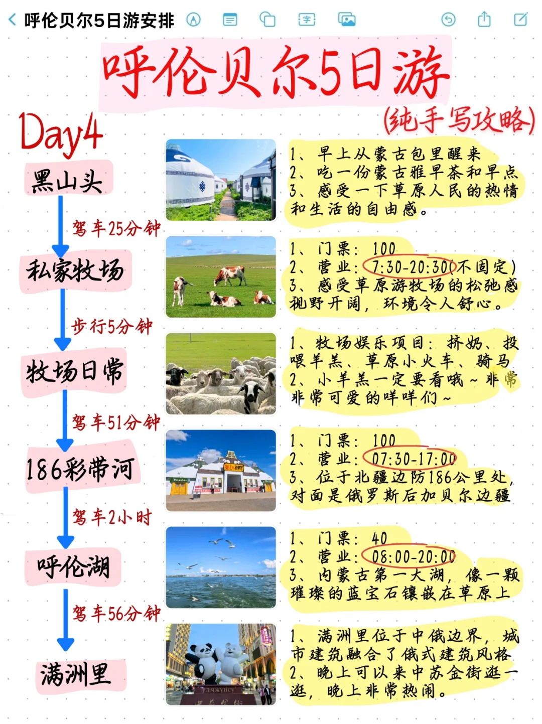 呼伦贝尔五天4️⃣晚超详细攻略💯暑假懒人版