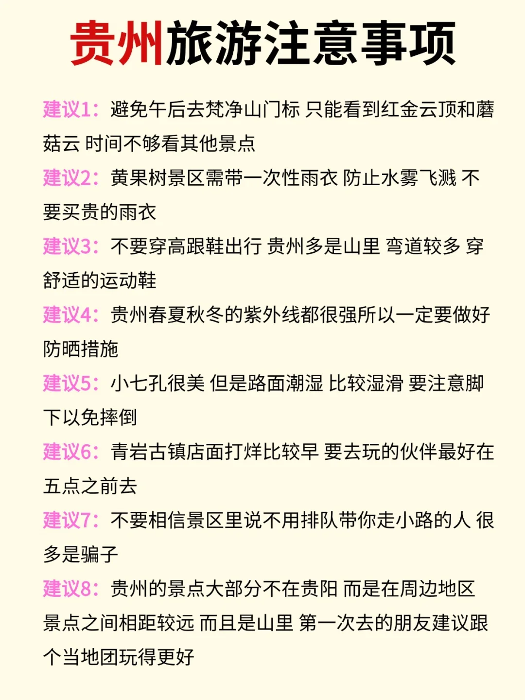 我先冲啦🏃‍♀‍➡贵州旅游攻略私藏