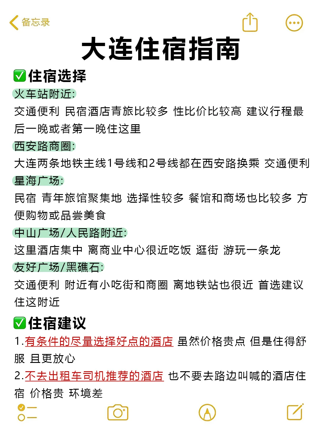 在大连待了7年‼️给6-8月来的姐妹一些建议