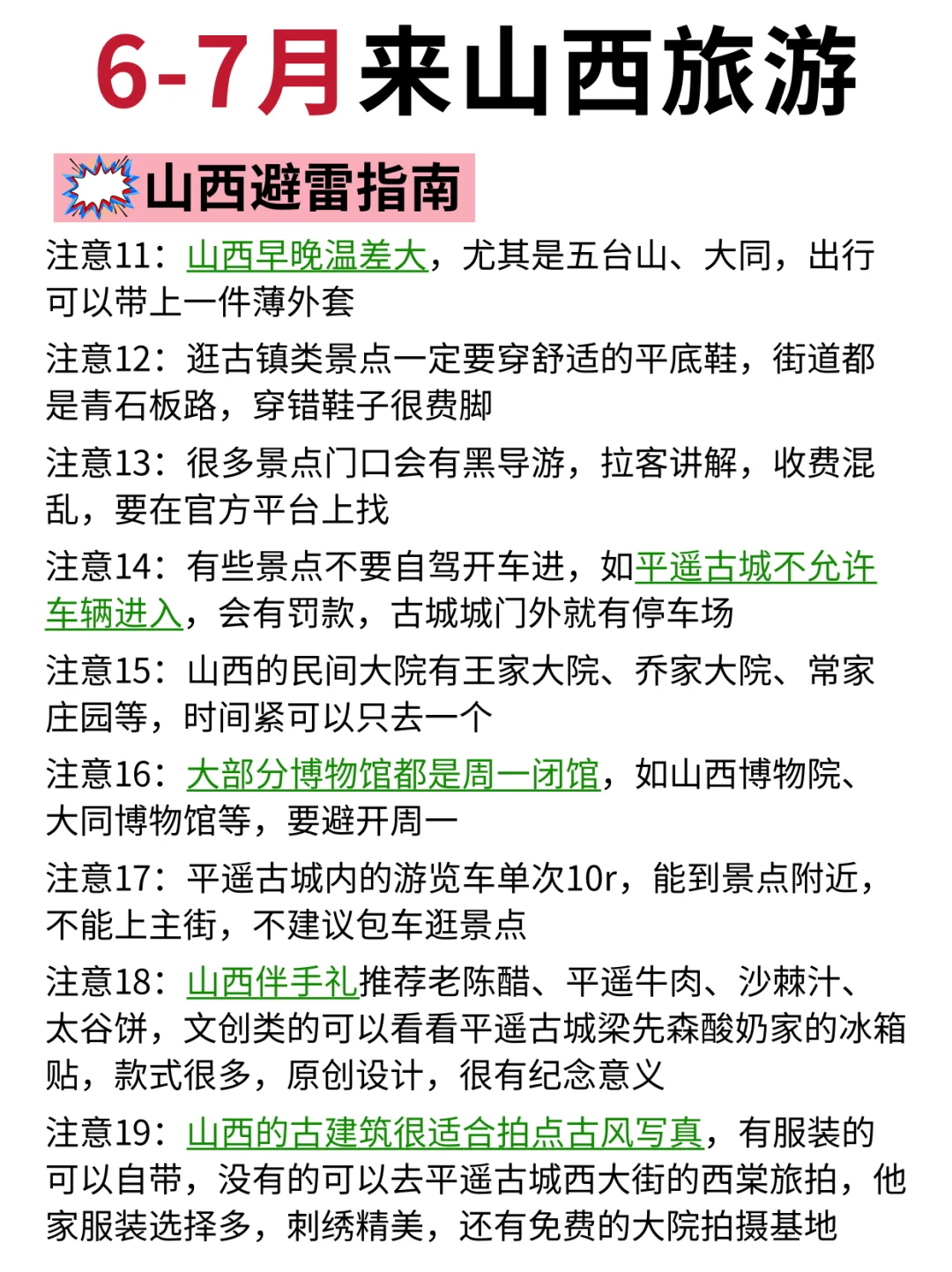 🌟6-7月山西旅游攻略｜本地人私藏