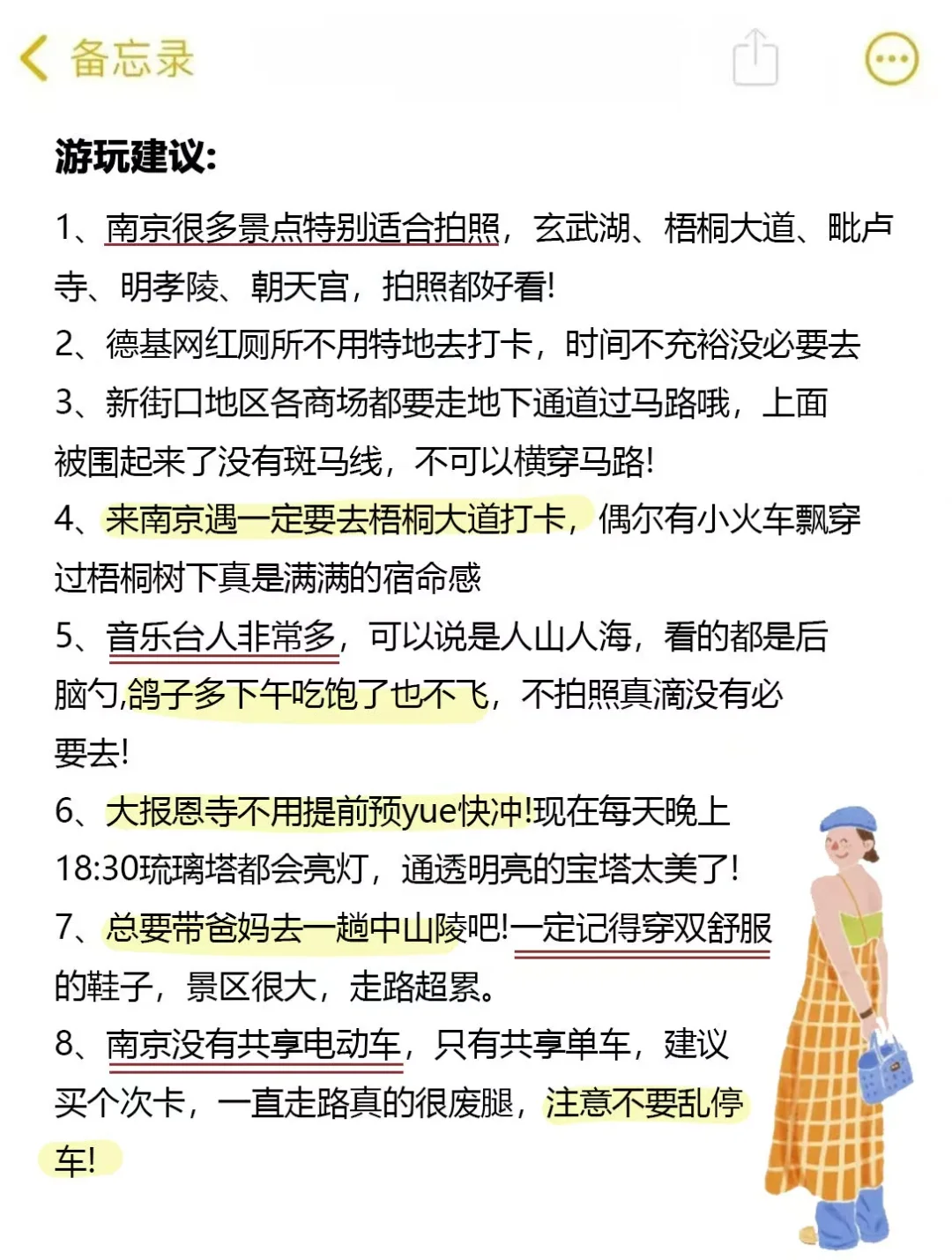 📣听劝‼️6-8月想去南京游玩的姐妹看过来，