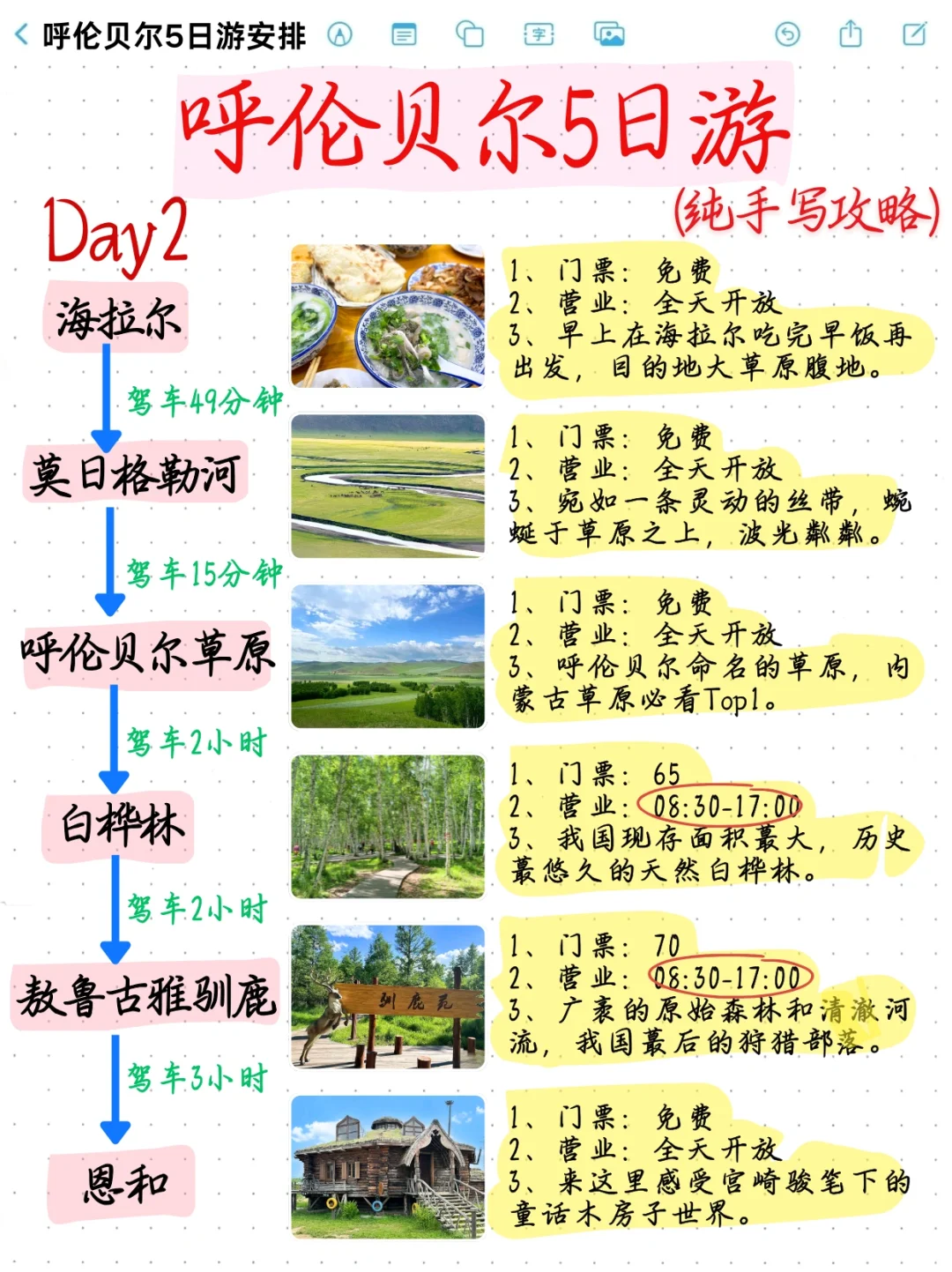 呼伦贝尔五天4️⃣晚超详细攻略💯暑假懒人版