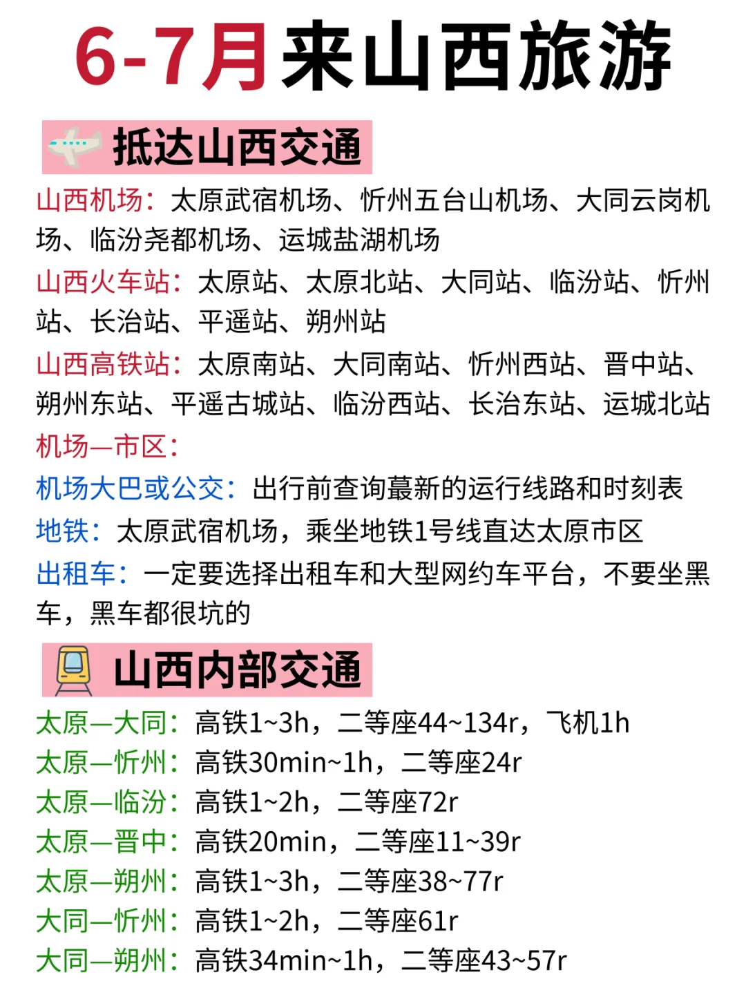 🌟6-7月山西旅游攻略｜本地人私藏