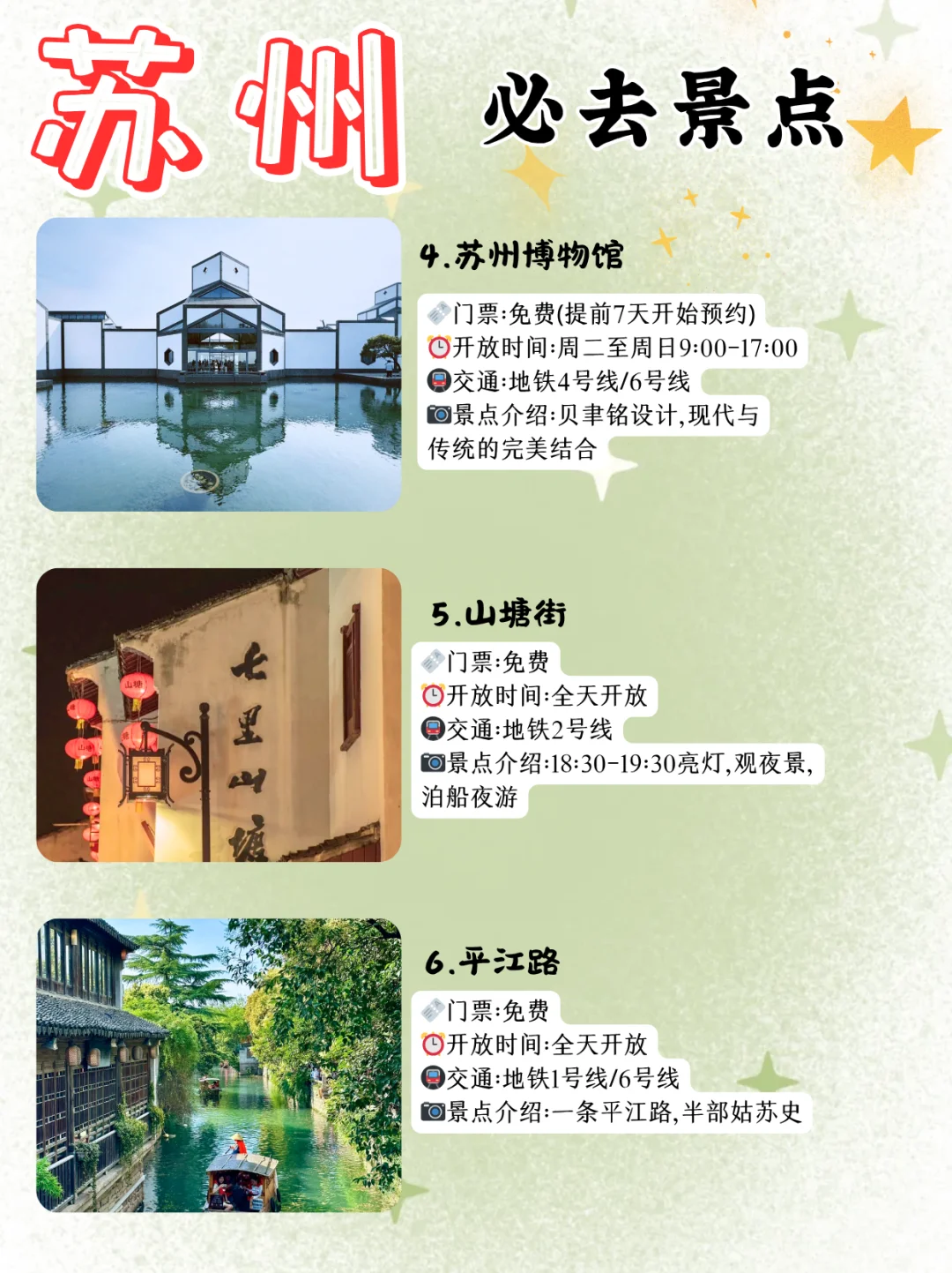 苏州两日游攻略诚意奉献!专为6月来访的姐妹