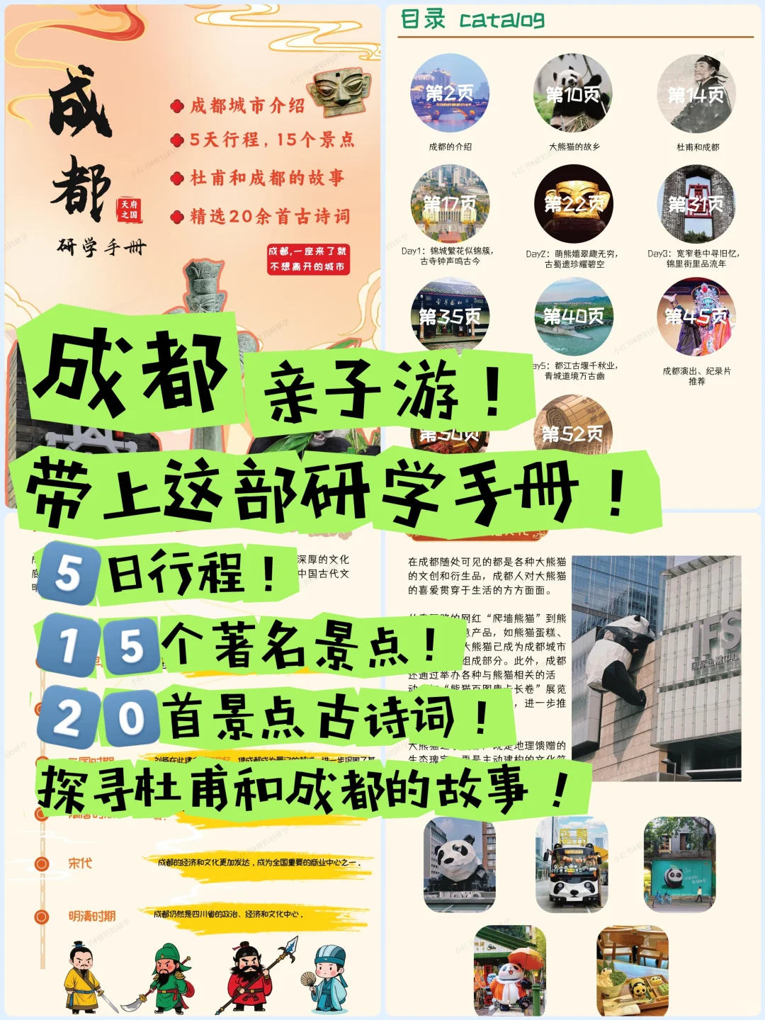 来成都亲子游！请带上这部研学手册！😘