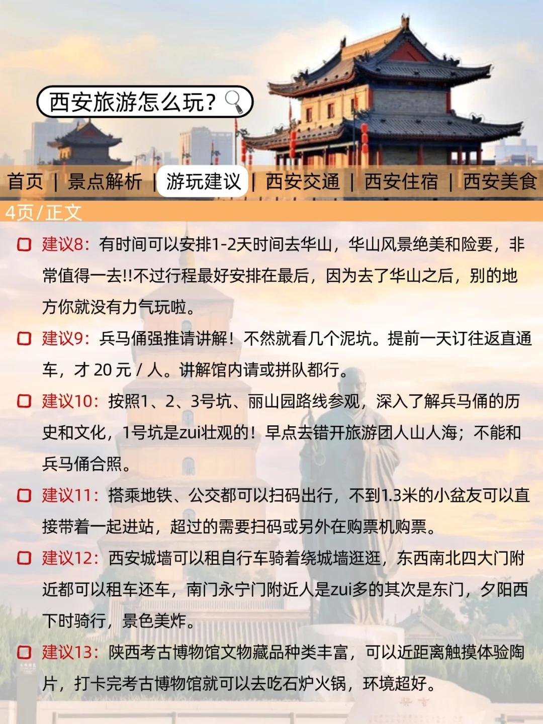西安刚发布的旅游通知!幸好提前看到了😭