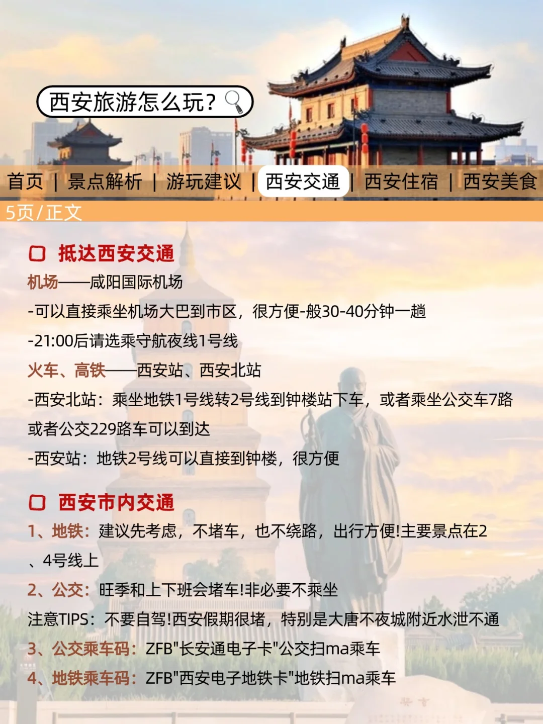 西安刚发布的旅游通知!幸好提前看到了😭