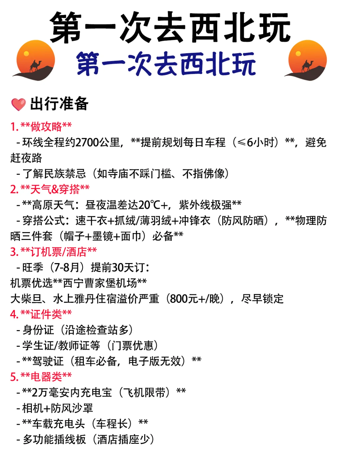 青海➕甘肃8天7晚超全攻略✅纯干货