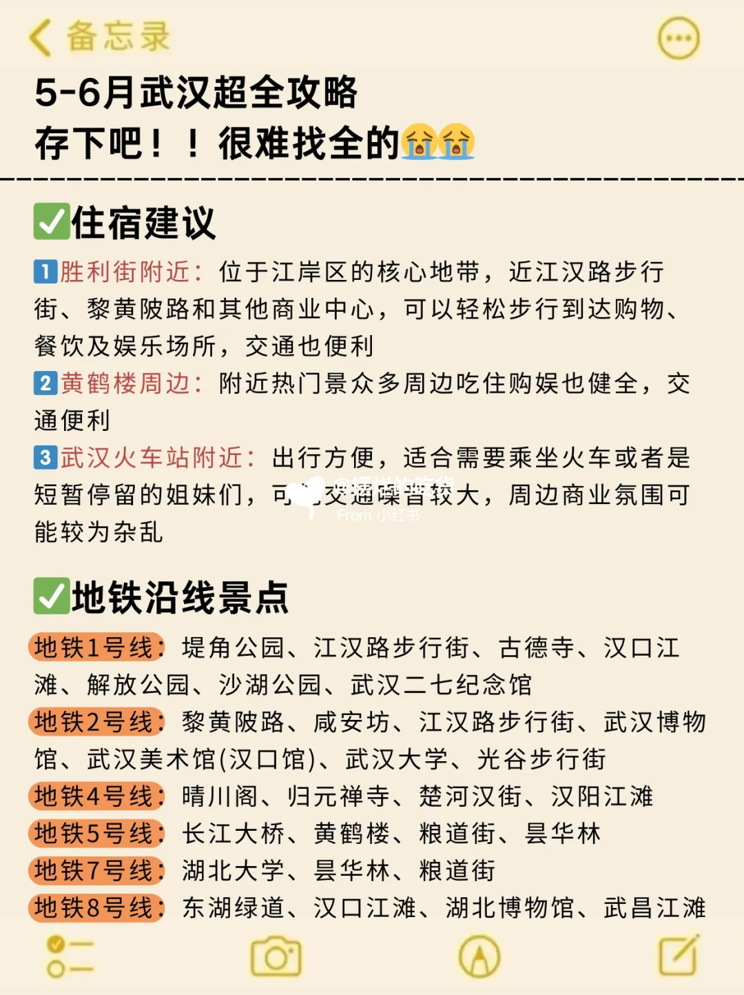 👭写给5-6月来武汉的姐妹丨旅游避雷攻略 刚