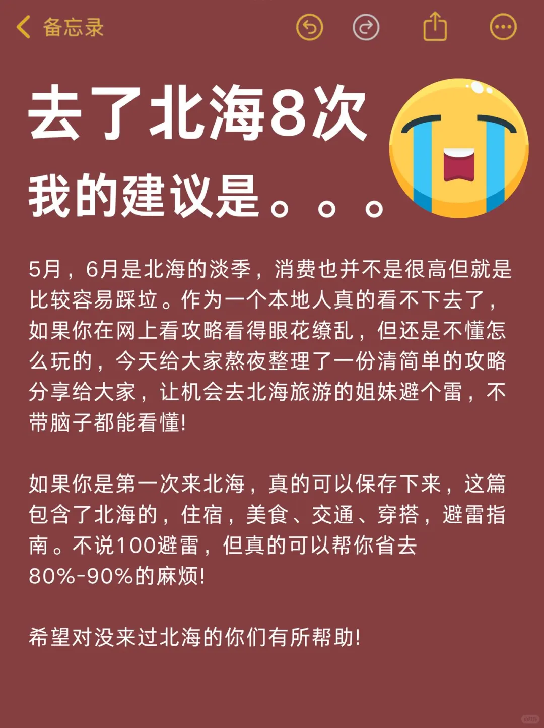 勇闯北海8次了（已回）能劝一个是一个