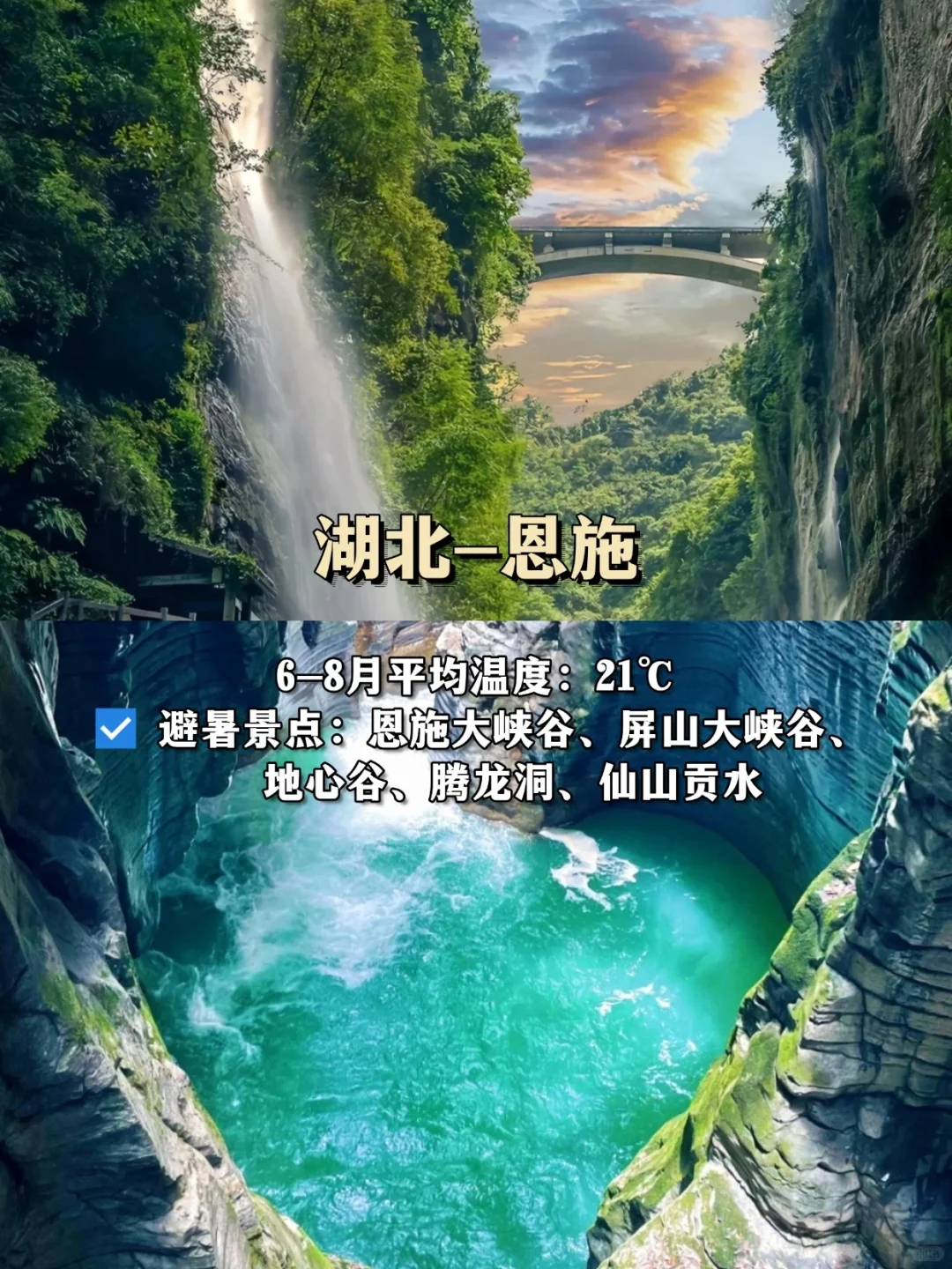避暑圣地!任选一个都能度过一个夏天❗