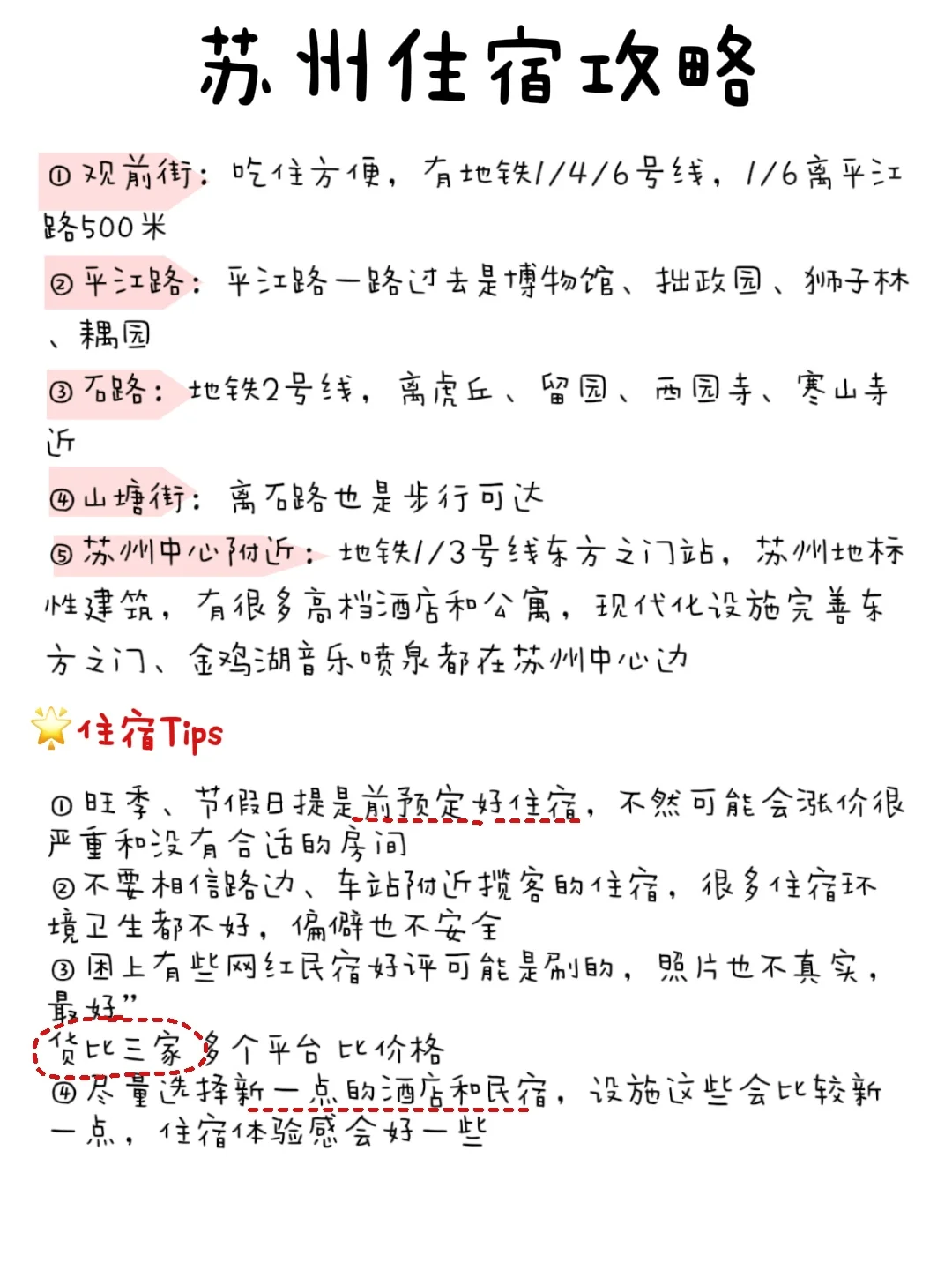谁懂啊！！！被自己做的苏州攻略满意哭了