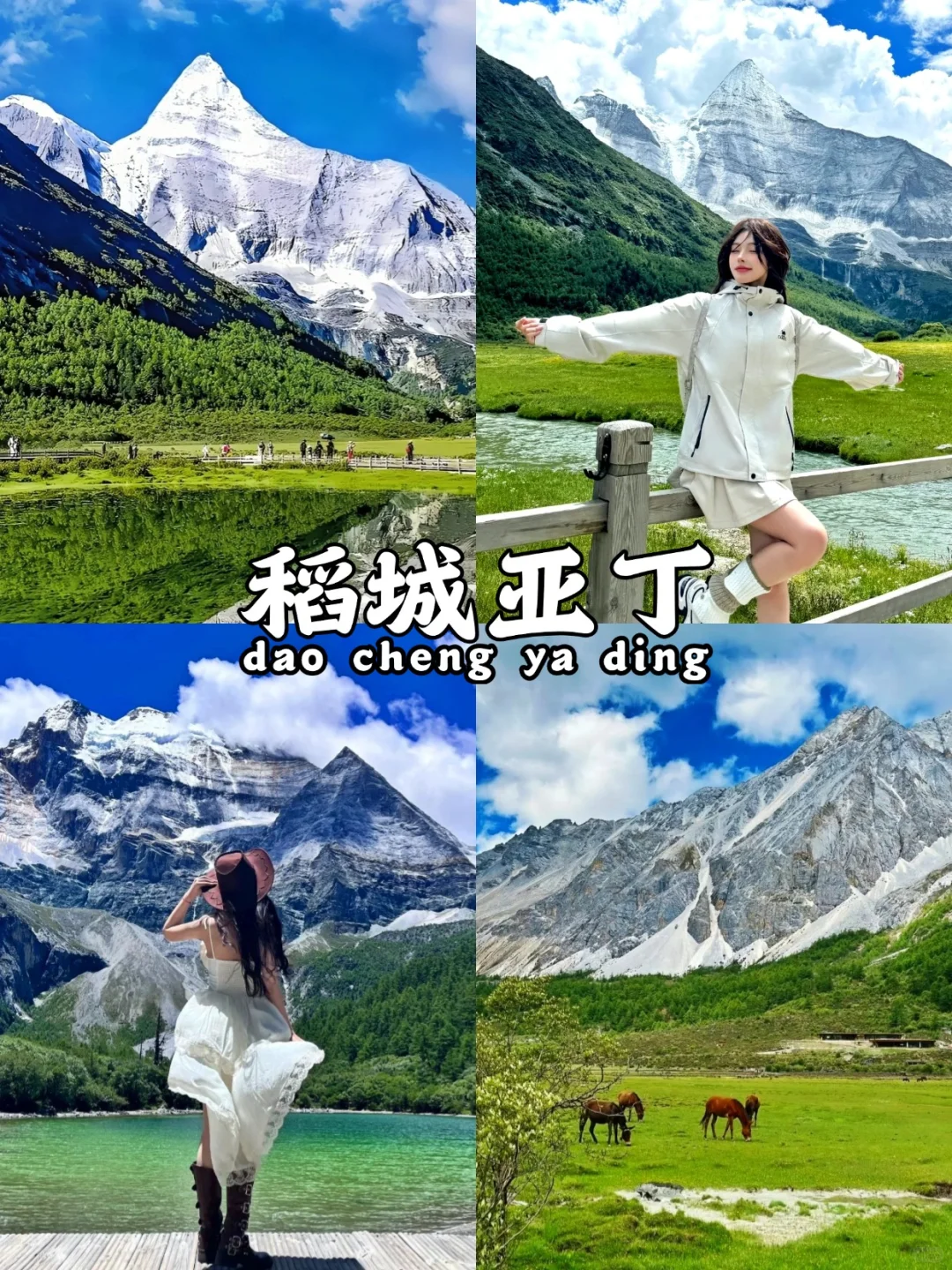 送给5-10月计划去川西旅游的姐妹们🤗