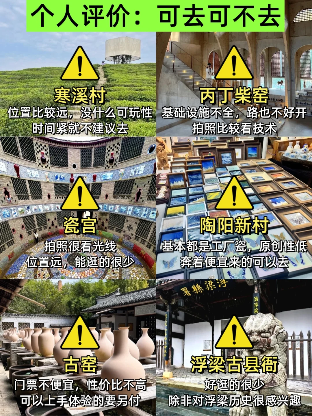 景德镇旅游真不是想的那样💔能救一个是一