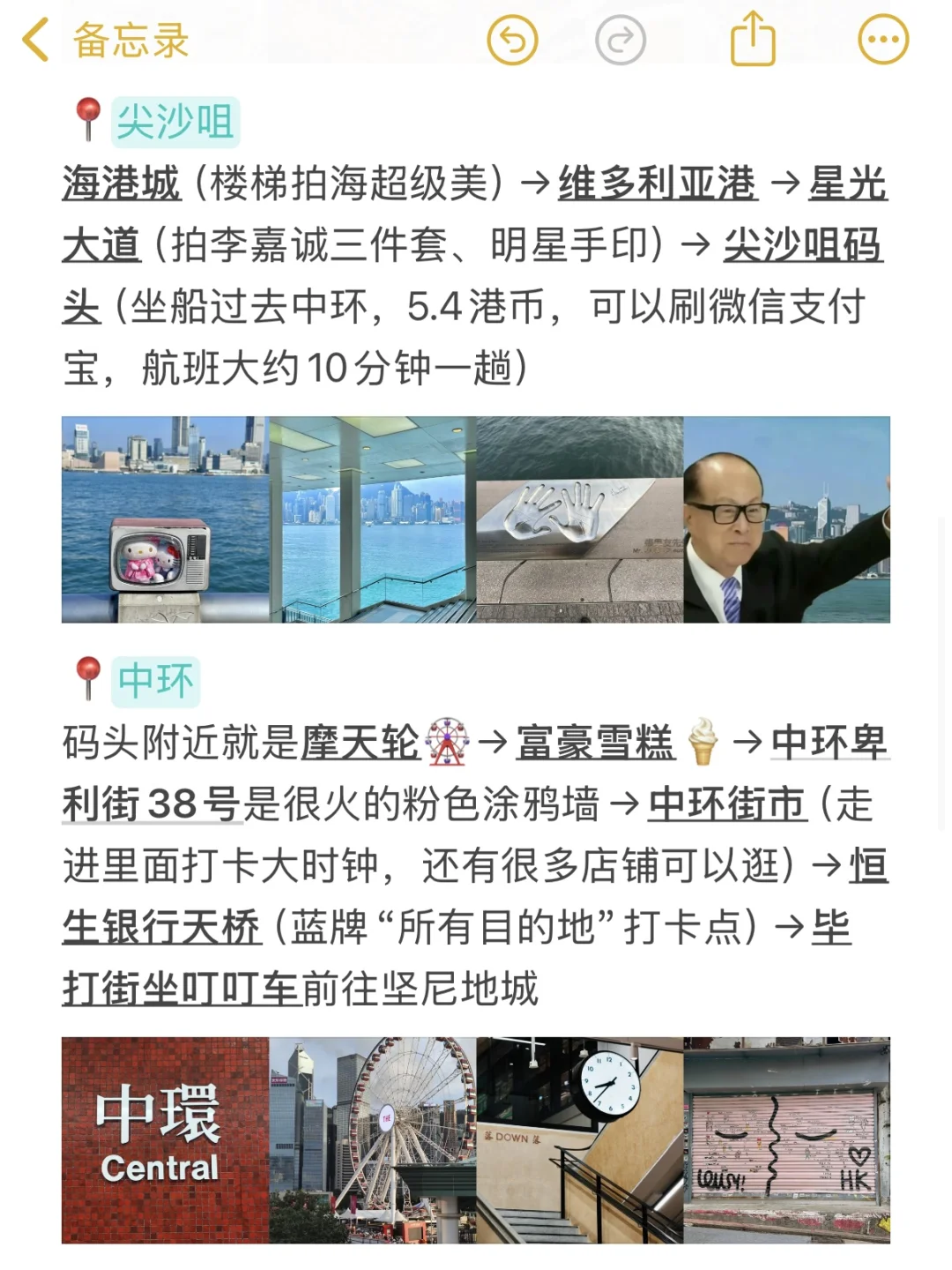 谁懂啊。。被自己做的香港攻略满意的睡不着