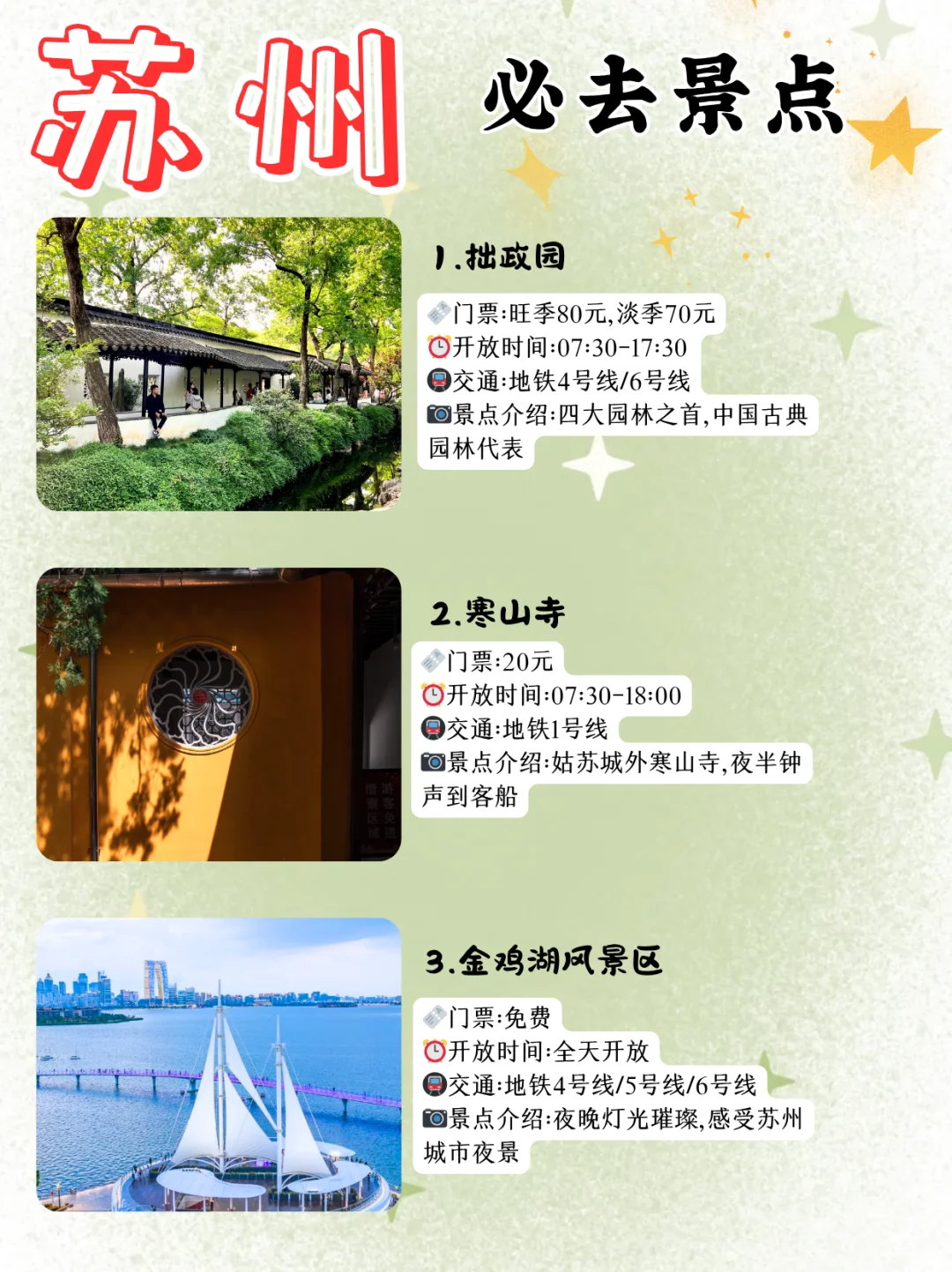 苏州两日游攻略诚意奉献!专为6月来访的姐妹