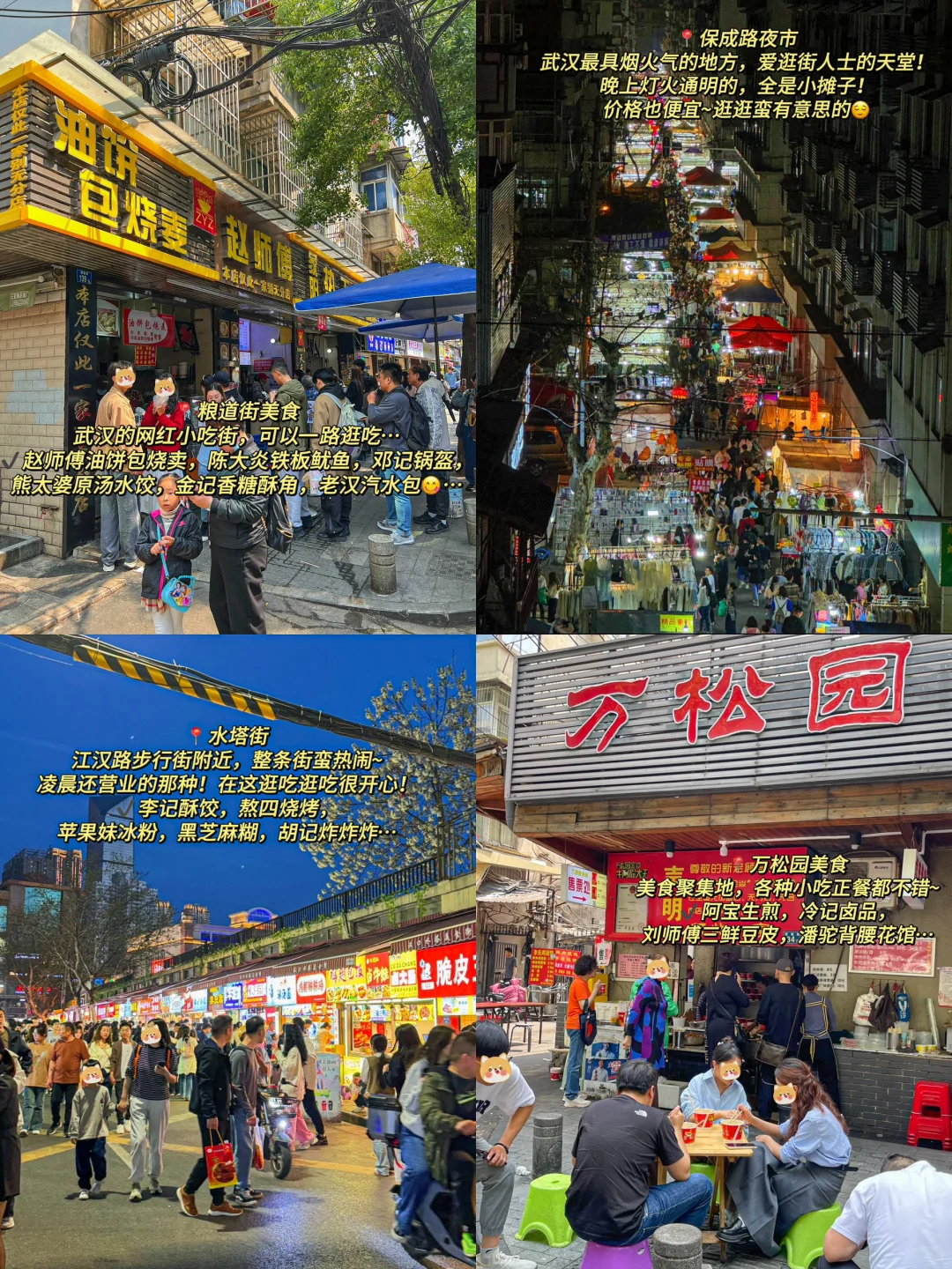 🥹武汉三日游回来了，只想说些大实话！听劝！！
