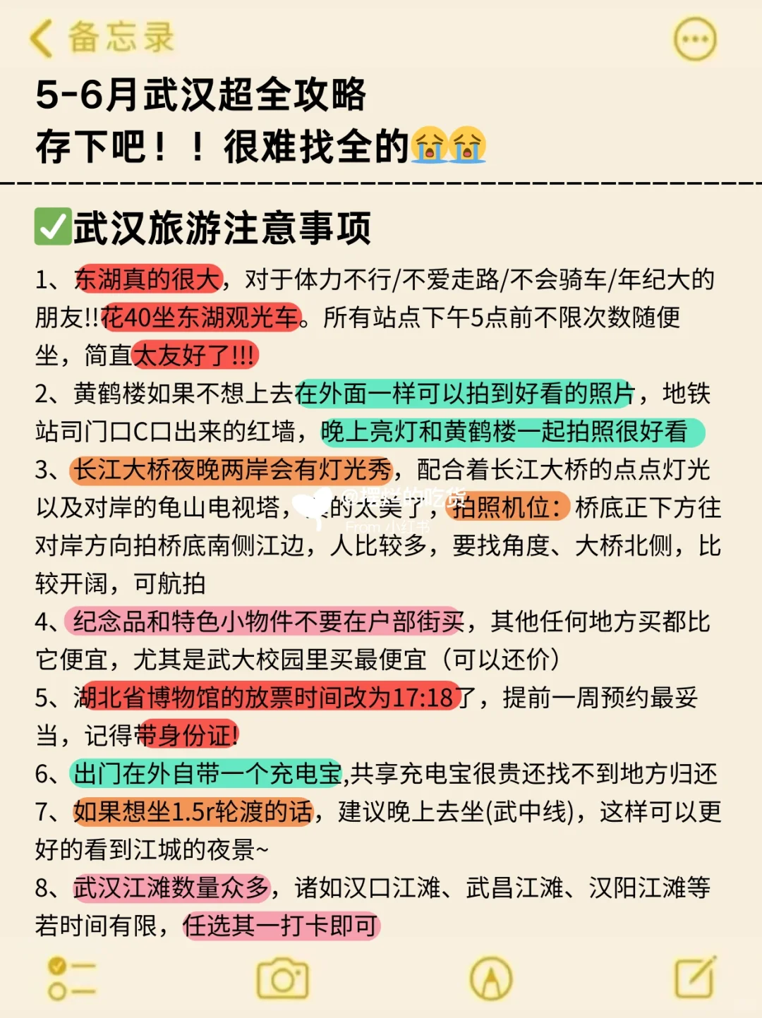 👭写给5-6月来武汉的姐妹丨旅游避雷攻略 刚