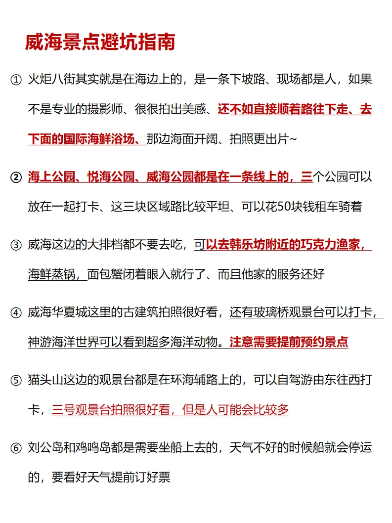 6-7月去威海 ，千万不要冲动去🙅‍♀