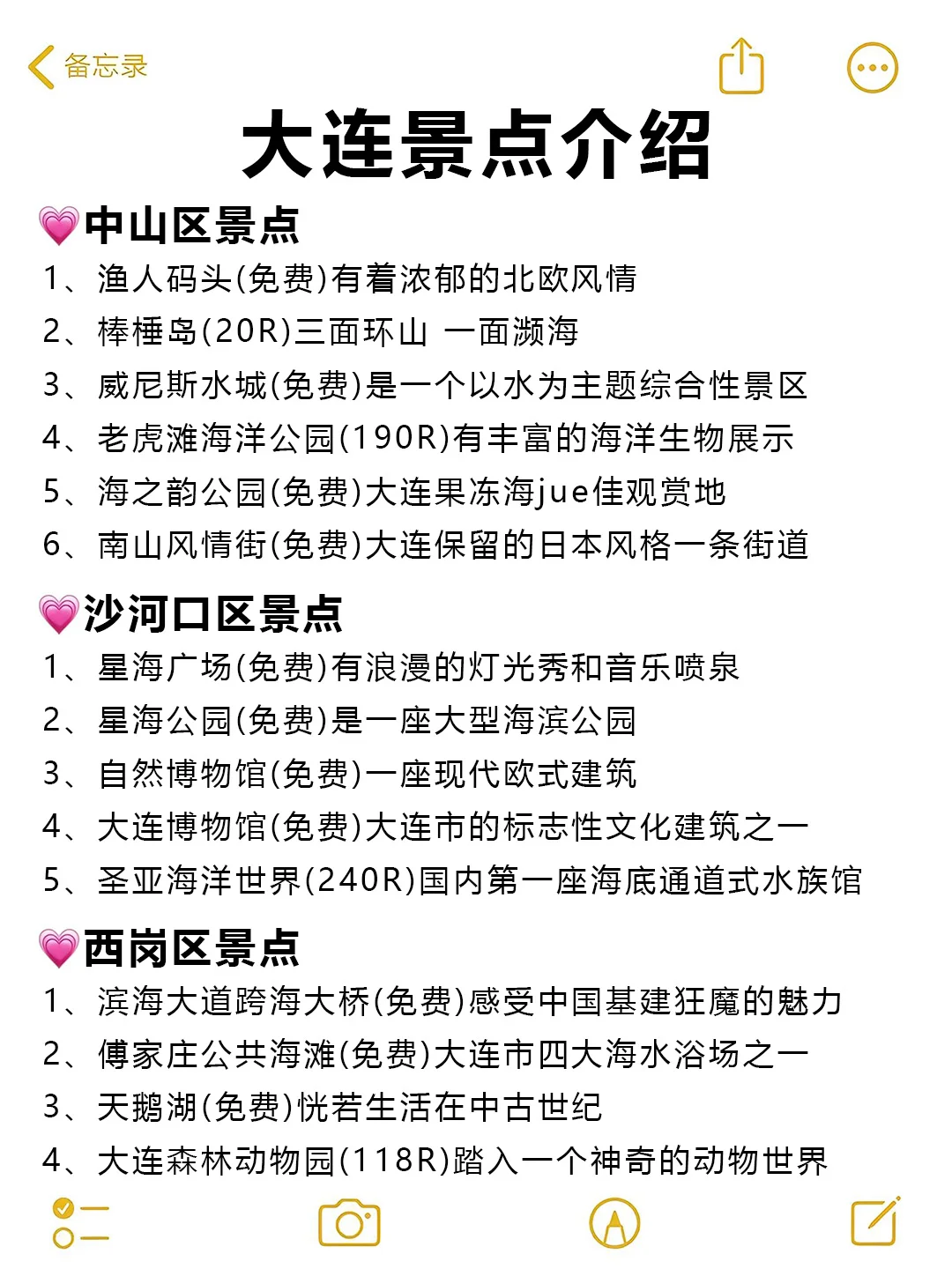 在大连待了7年‼️给6-8月来的姐妹一些建议