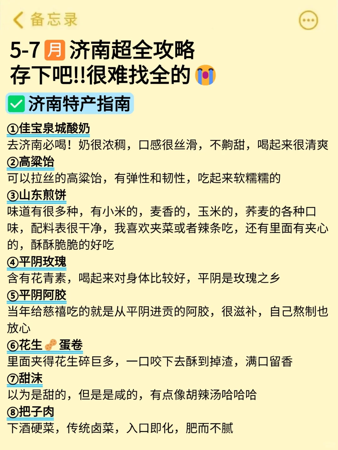 济南会奖励每一个提前做攻略的人！！