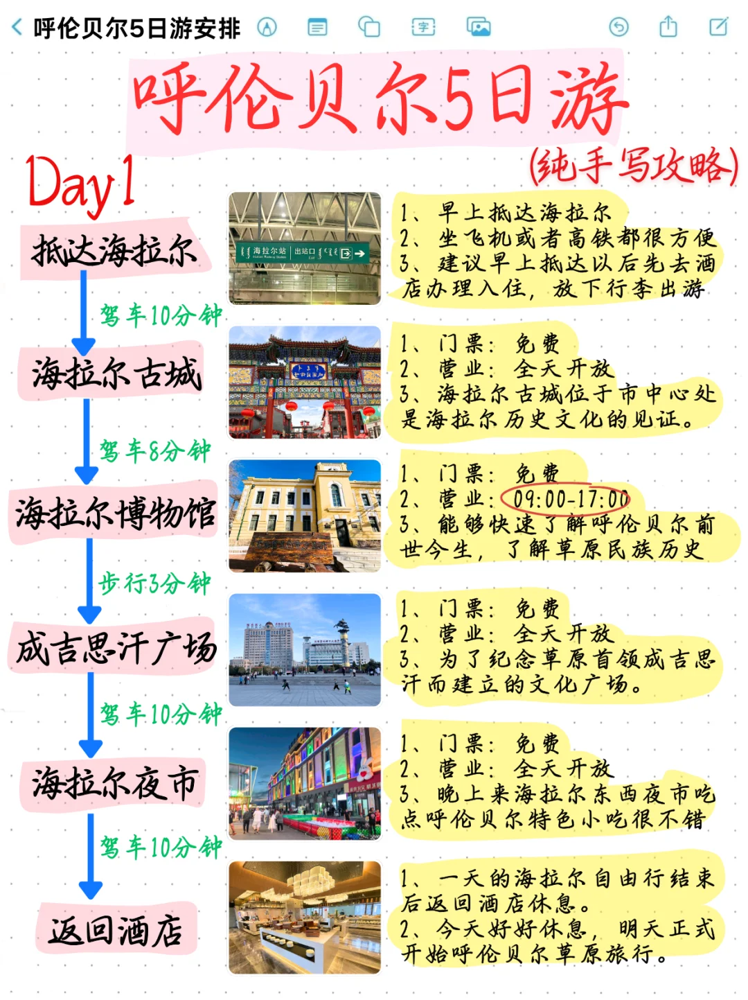 呼伦贝尔五天4️⃣晚超详细攻略💯暑假懒人版