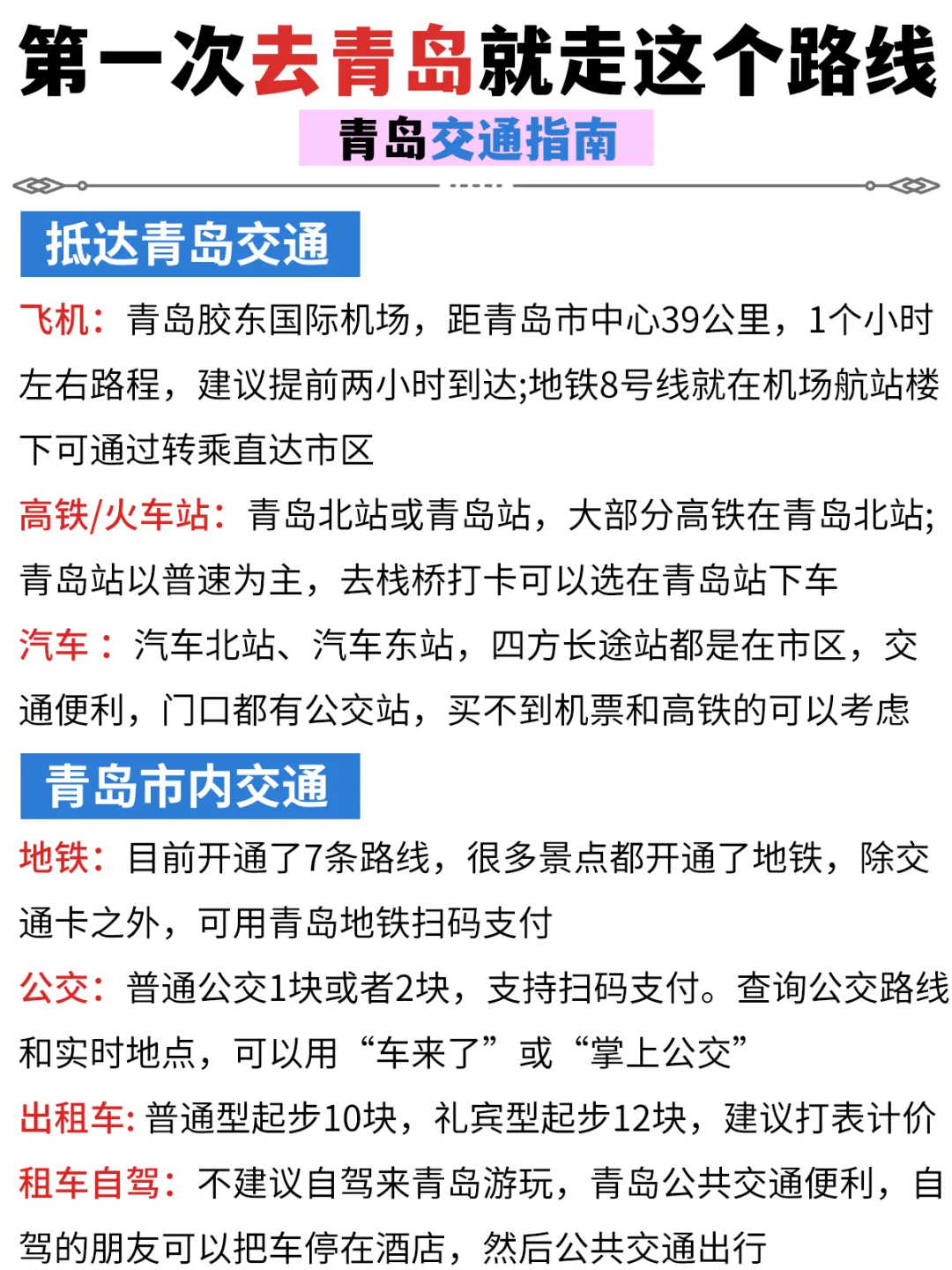 青岛土著私藏版旅游攻略😊主打不绕路