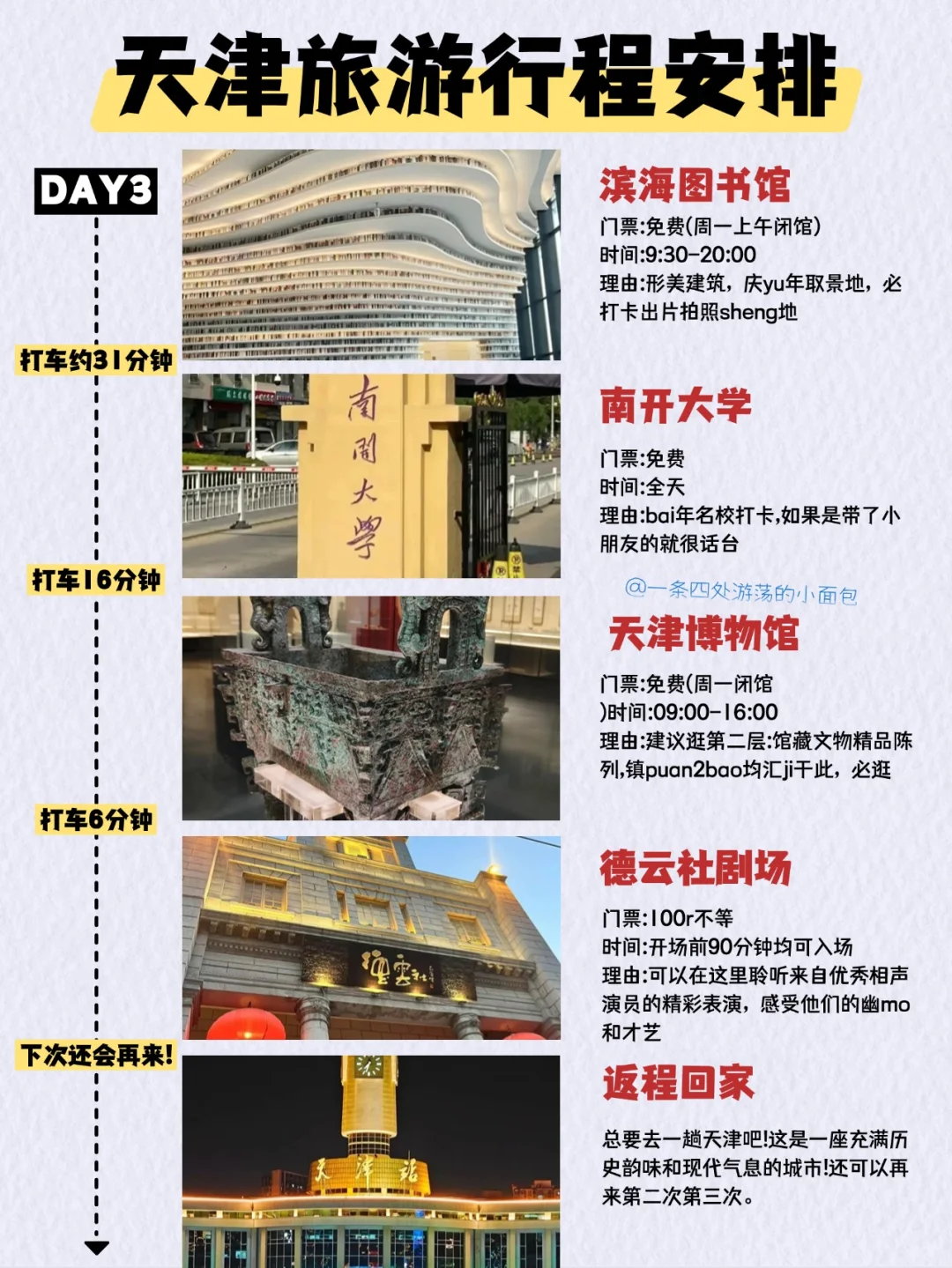 04女大📍天津 | 三天两夜精华版旅游攻略