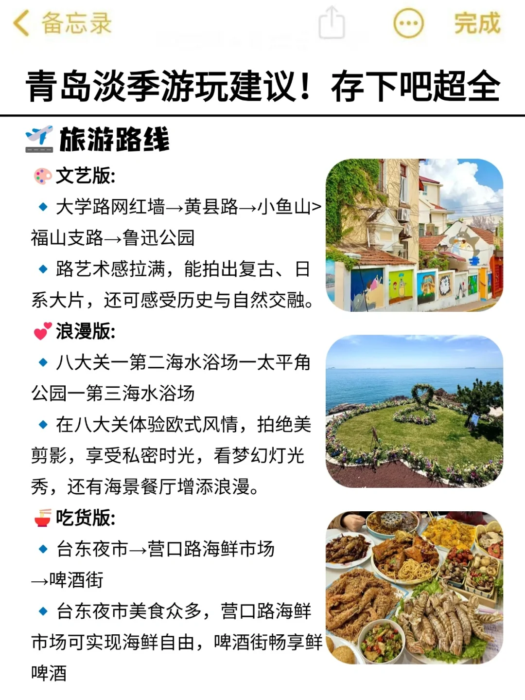 听劝👂🏻4-6月来青岛的姐妹请🐴住