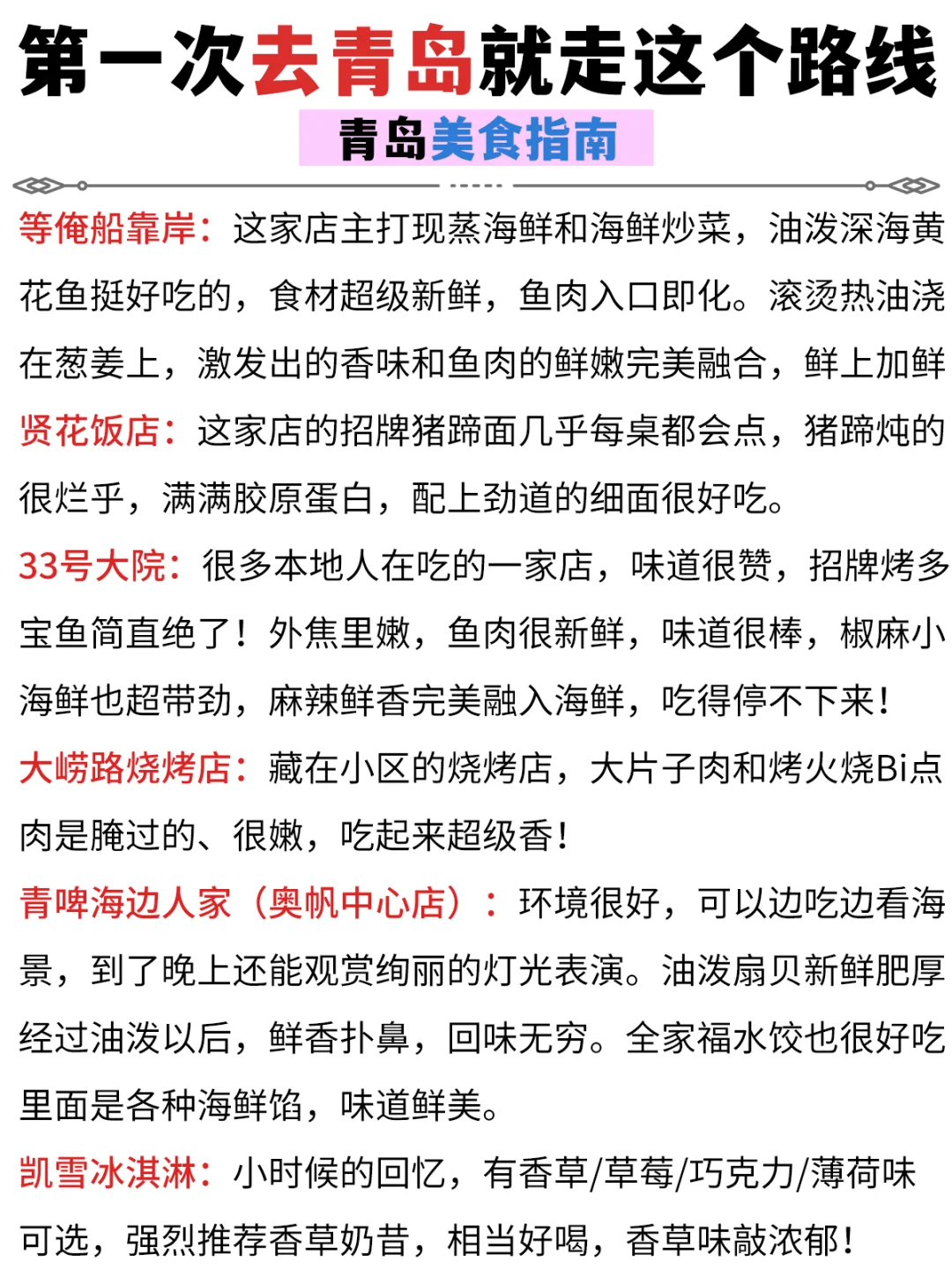 青岛土著私藏版旅游攻略😊主打不绕路