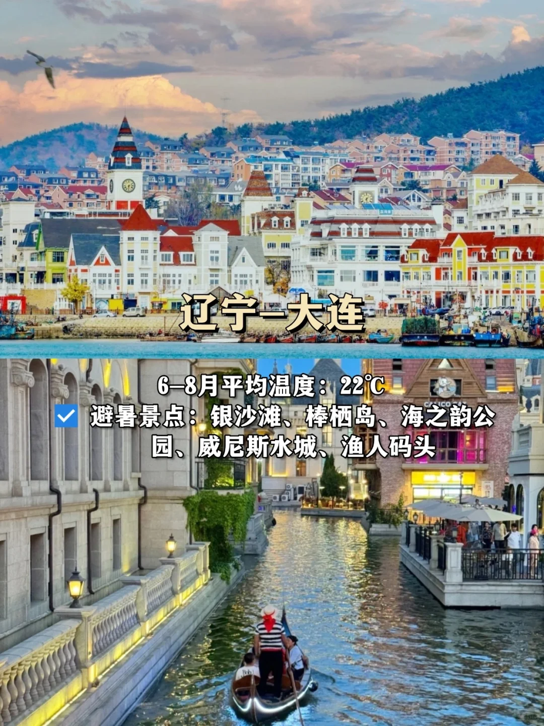 避暑圣地!任选一个都能度过一个夏天❗