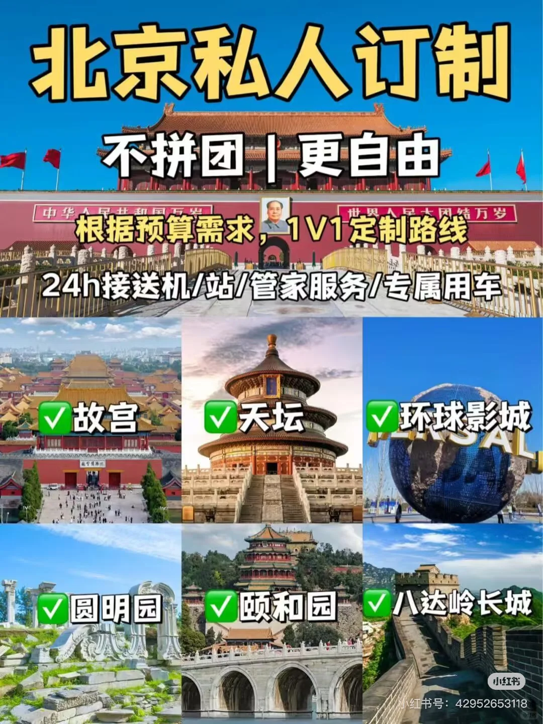 北京跟团游5天4晚,人均1000+🔥一价全含