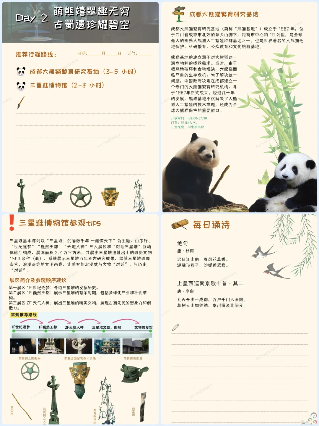 来成都亲子游！请带上这部研学手册！😘