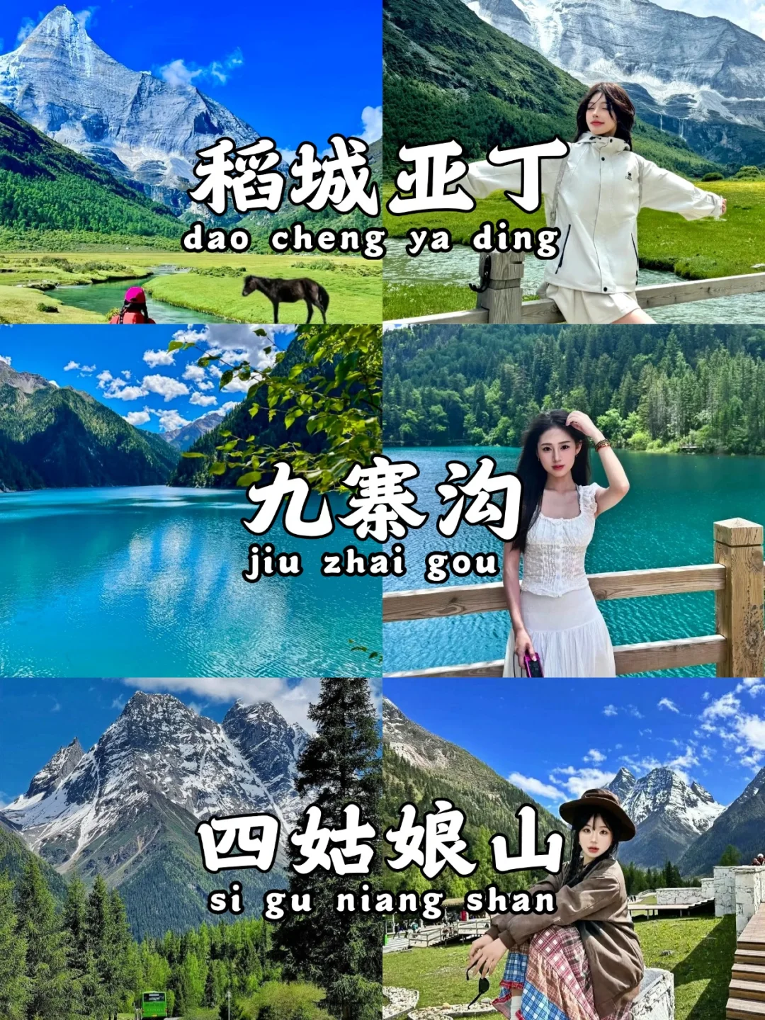 送给5-10月计划去川西旅游的姐妹们🤗